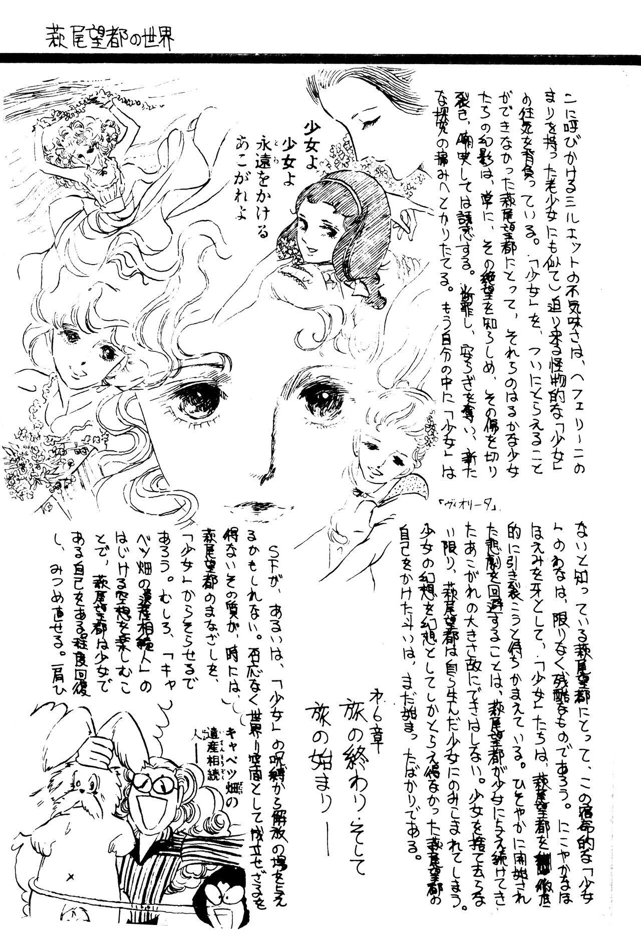 (C1) [Labyrinth'75]  Manga Shin Hihyō Taikei (Comic Critique) Vol.01 imagen número 74