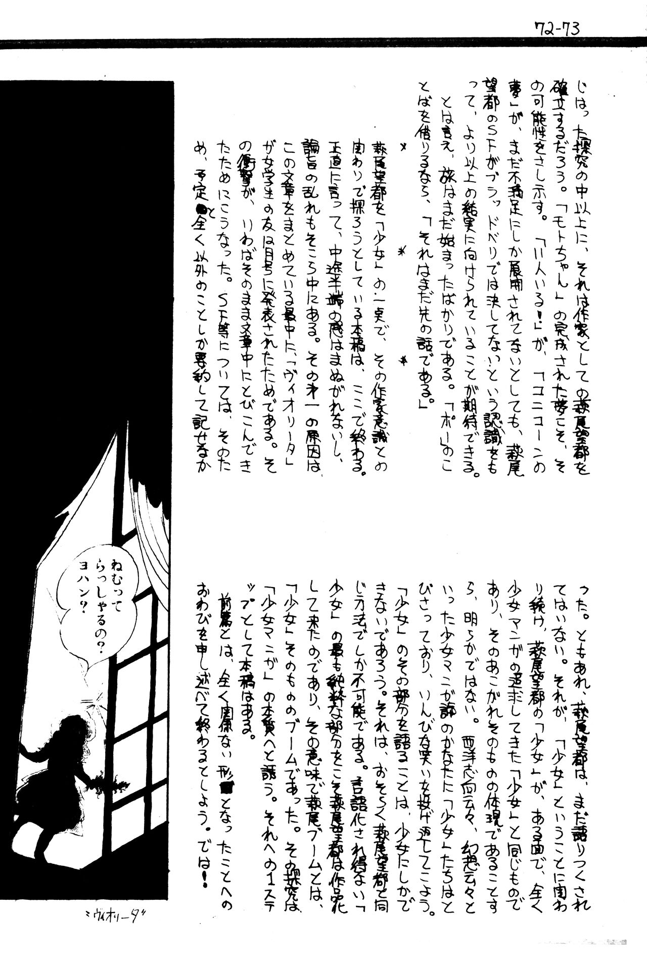 (C1) [Labyrinth'75]  Manga Shin Hihyō Taikei (Comic Critique) Vol.01 imagen número 75