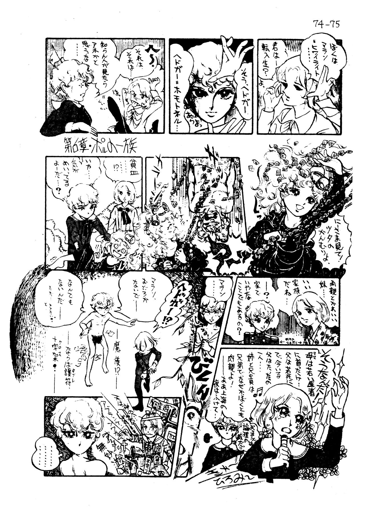 (C1) [Labyrinth'75]  Manga Shin Hihyō Taikei (Comic Critique) Vol.01 imagen número 77