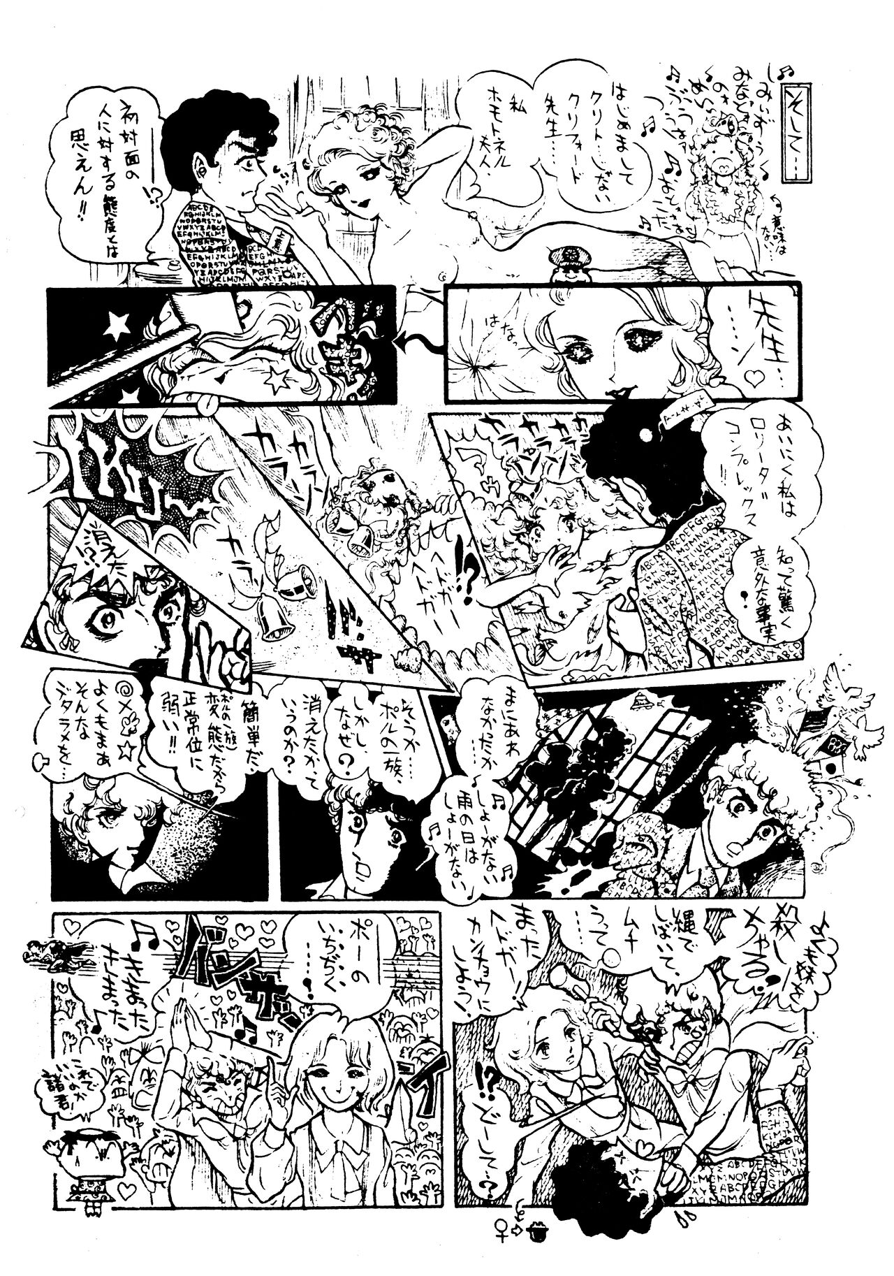 (C1) [Labyrinth'75]  Manga Shin Hihyō Taikei (Comic Critique) Vol.01 imagen número 78