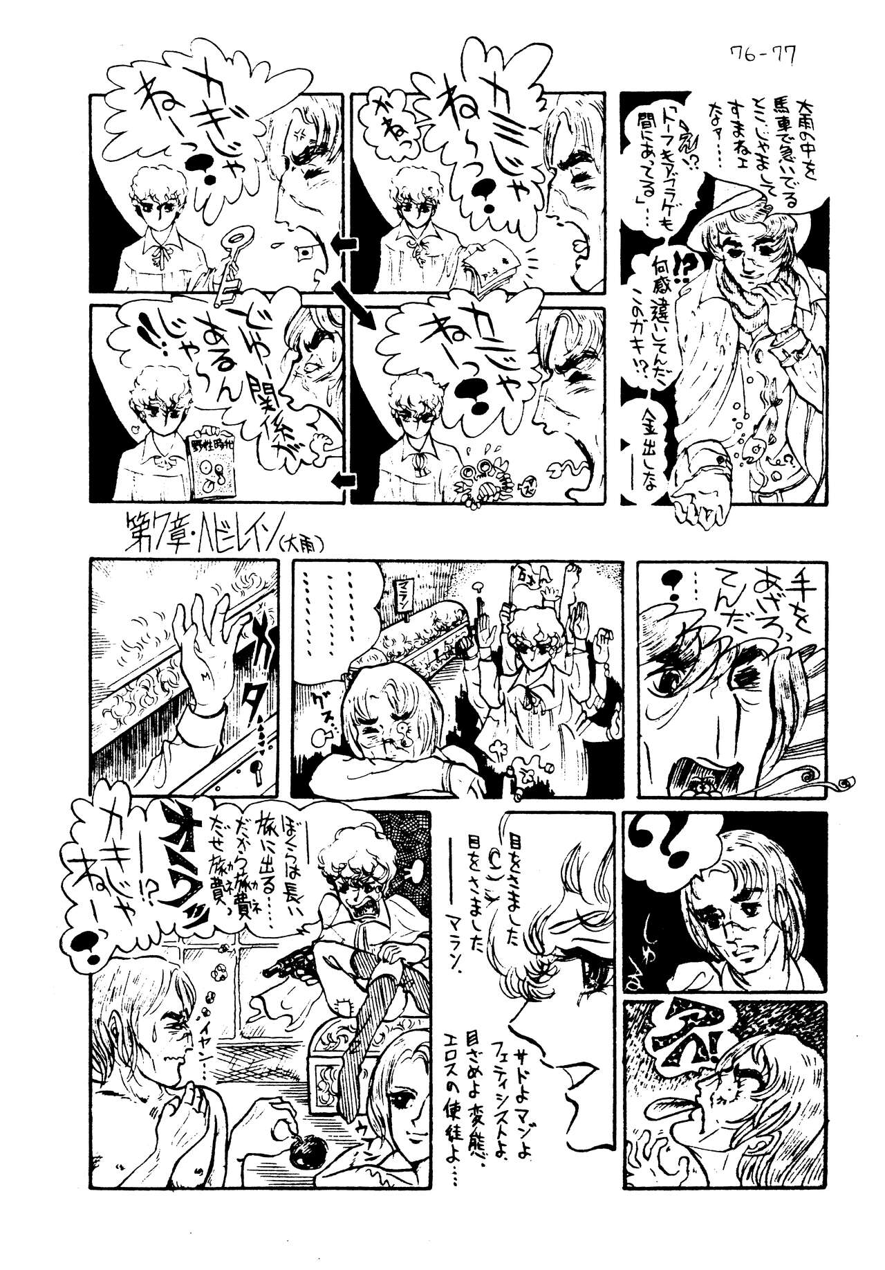 (C1) [Labyrinth'75]  Manga Shin Hihyō Taikei (Comic Critique) Vol.01 imagen número 79