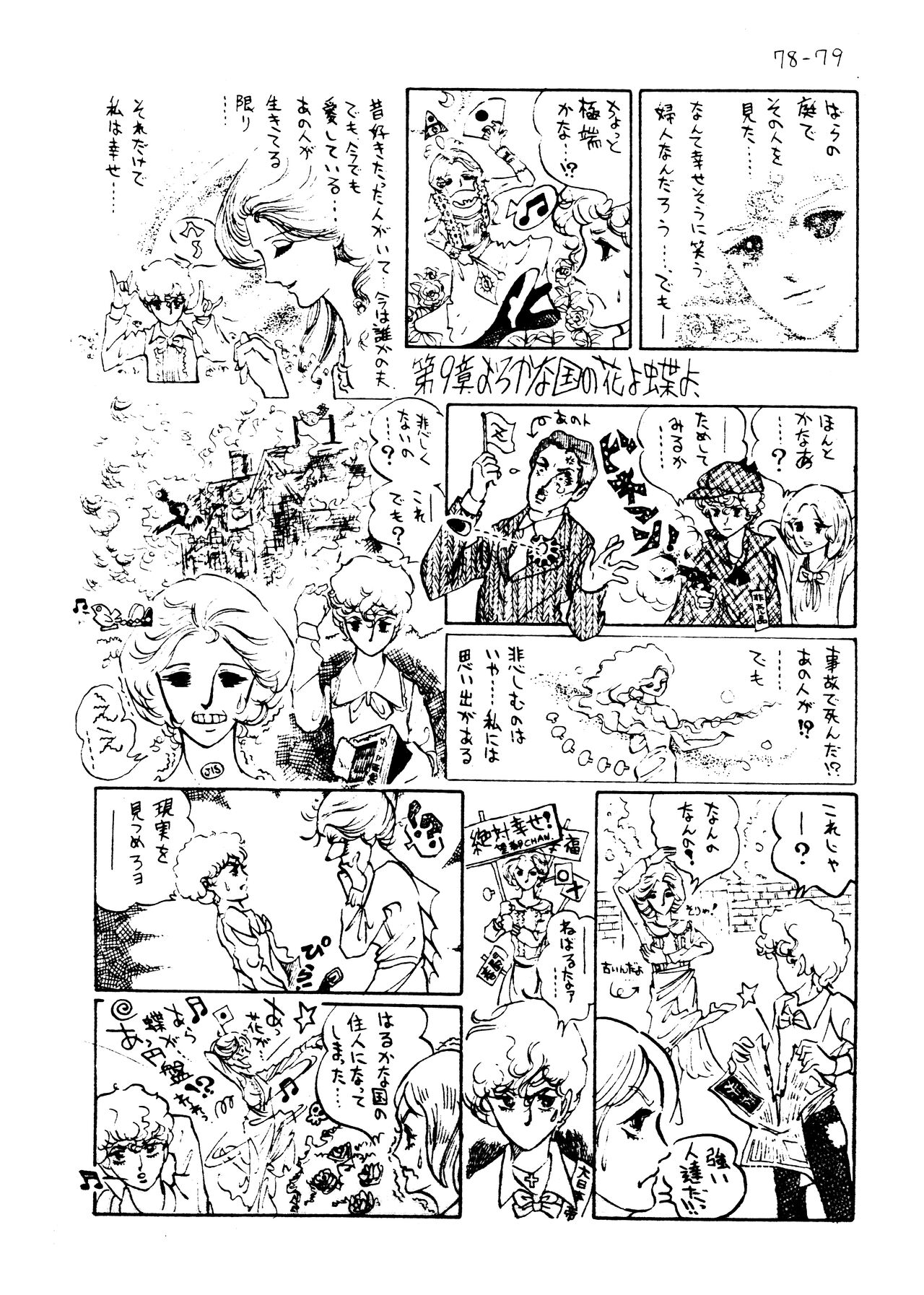 (C1) [Labyrinth'75]  Manga Shin Hihyō Taikei (Comic Critique) Vol.01 imagen número 80