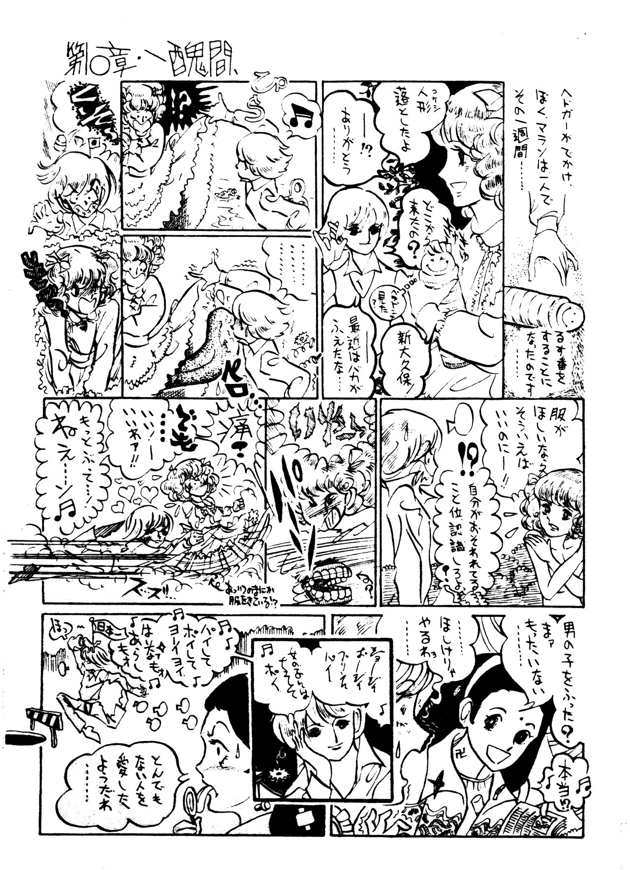(C1) [Labyrinth'75]  Manga Shin Hihyō Taikei (Comic Critique) Vol.01 imagen número 81