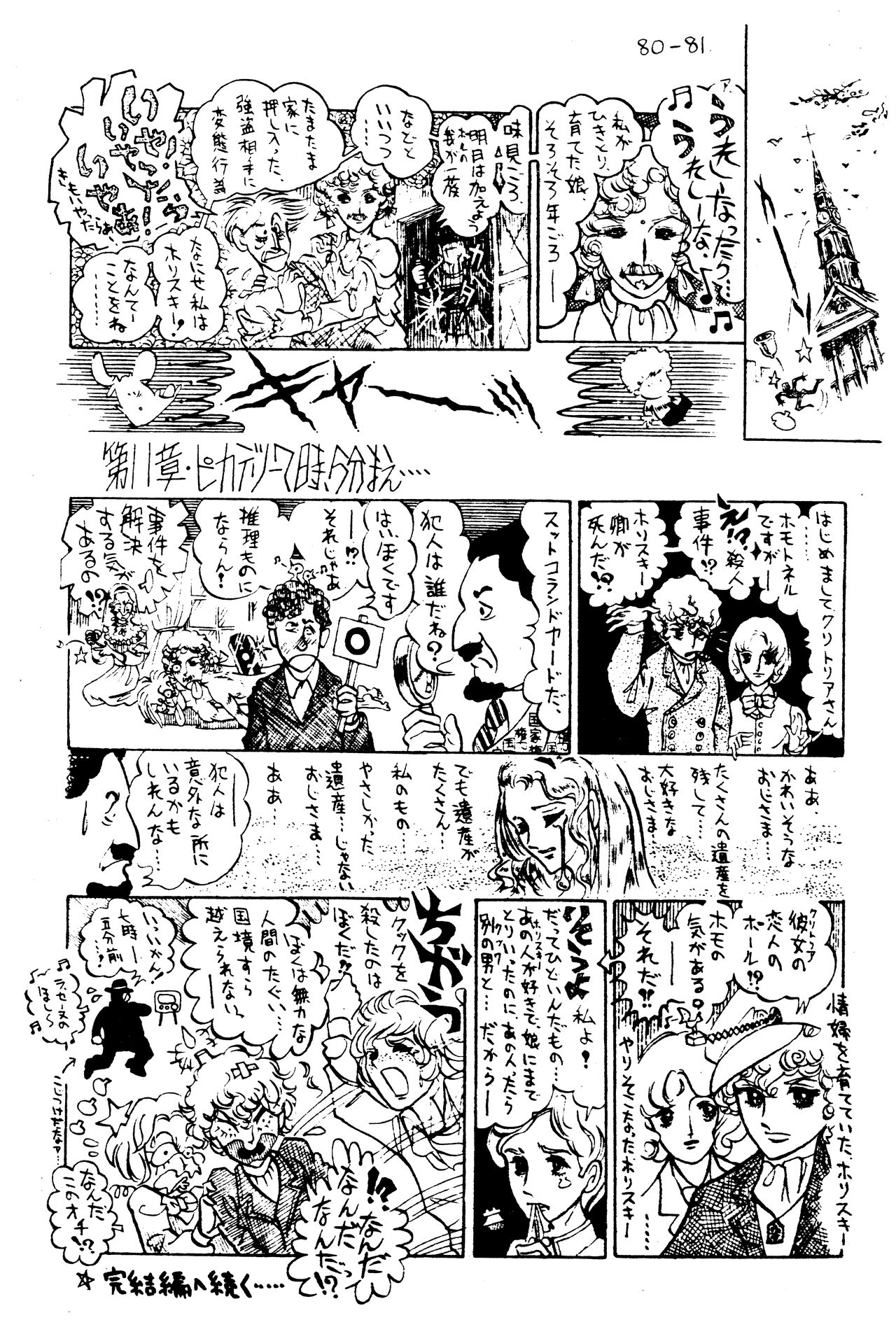 (C1) [Labyrinth'75]  Manga Shin Hihyō Taikei (Comic Critique) Vol.01 imagen número 82