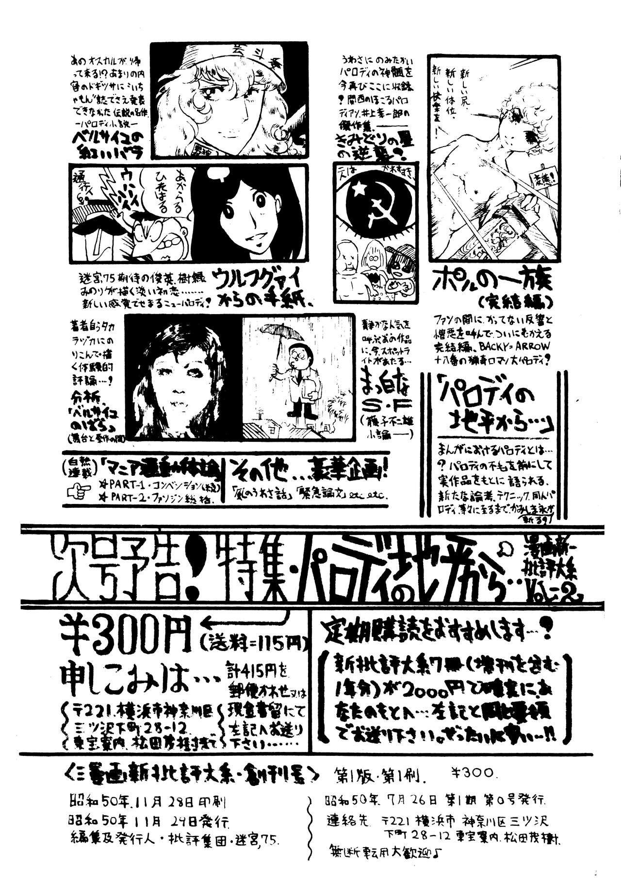 (C1) [Labyrinth'75]  Manga Shin Hihyō Taikei (Comic Critique) Vol.01 imagen número 83