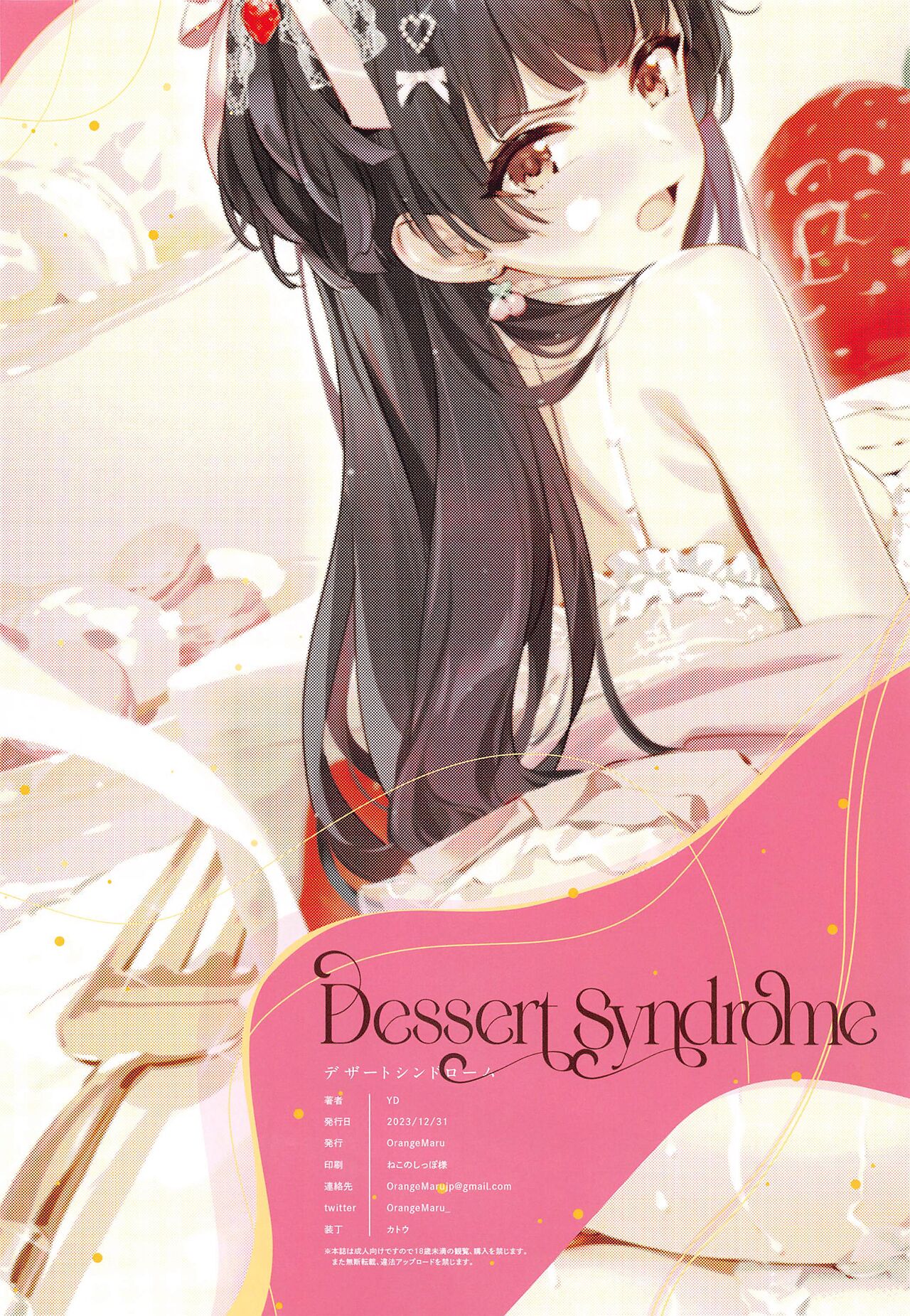 (C103) [OrangeMaru (YD)] Dessert Syndrome (THE iDOLM@STER: Shiny Colors) [Indonesian] [CrotPedia] 图片编号 37