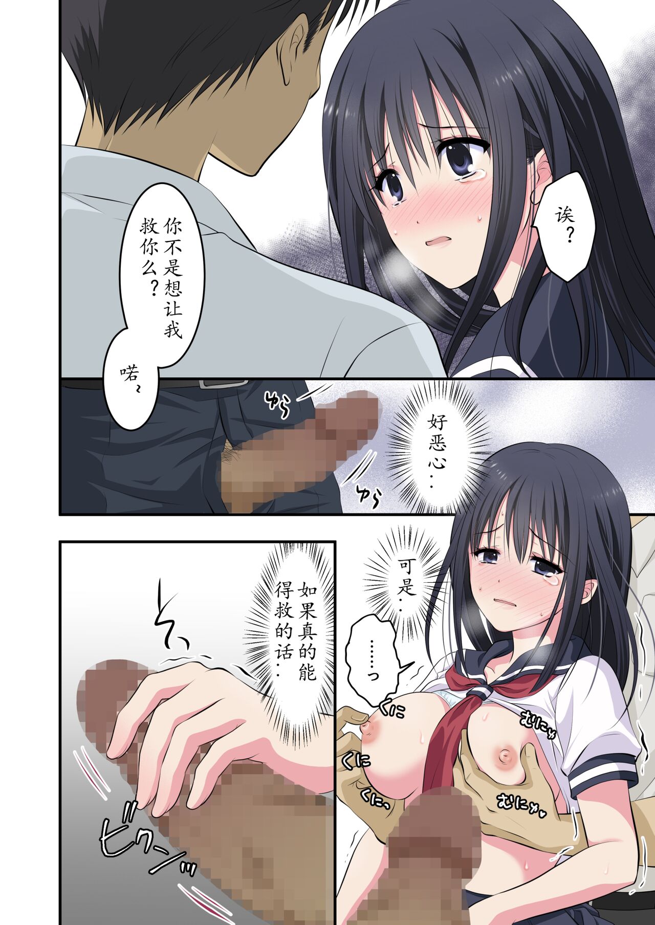 [Consent (Plug)] Chikan Densha ~Dareka Tasukete! Hajimete nanoni Kanjichau! Mou Ikitaku Nai~ Saionji Shiori Hen [Chinese] image number 14