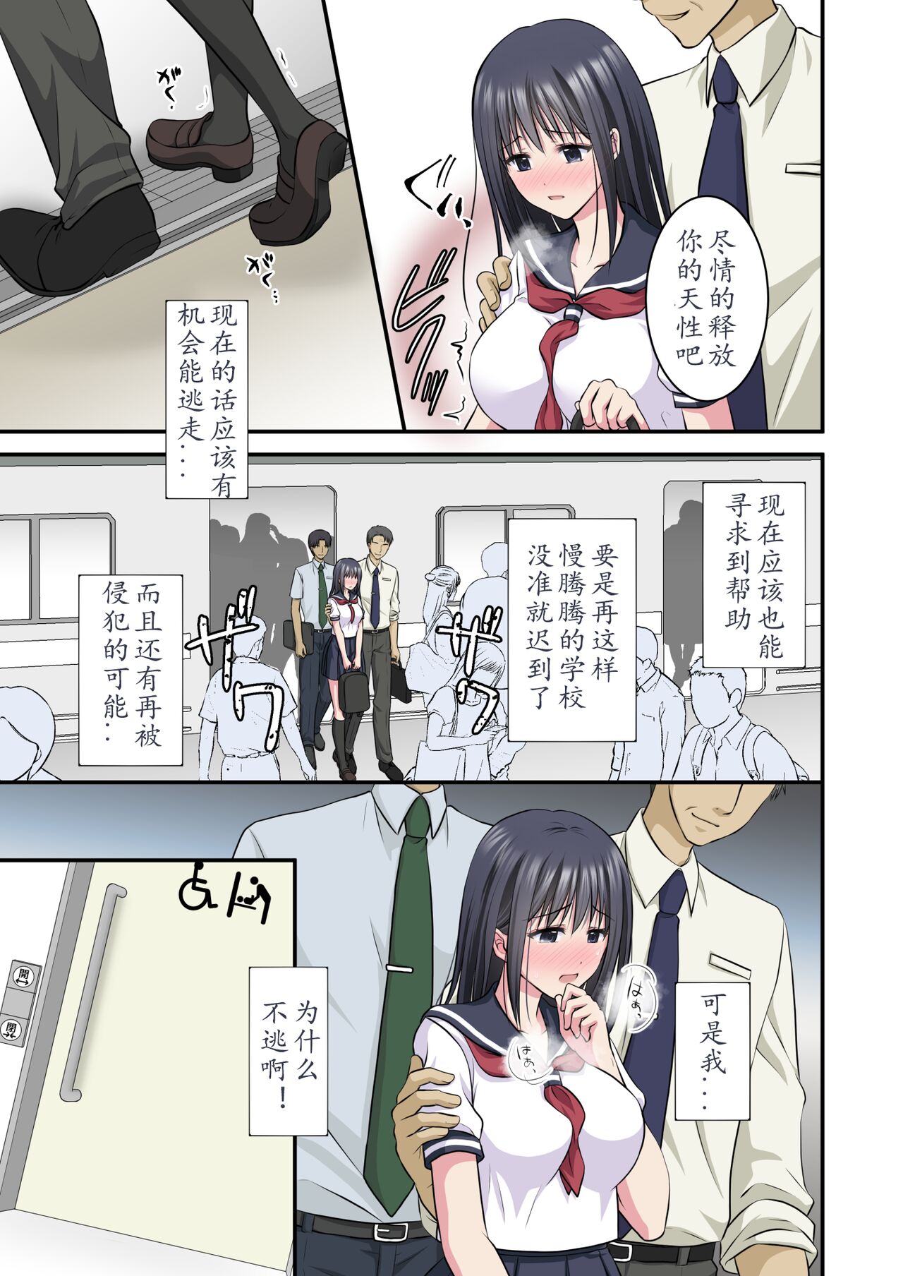 [Consent (Plug)] Chikan Densha 2 ~Shanai de Zenzen Teikou shinai kara Tamokuteki Toile ni Tsurekonde 2-ana Dousji Zeme shichaimashita~ [Chinese] image number 11