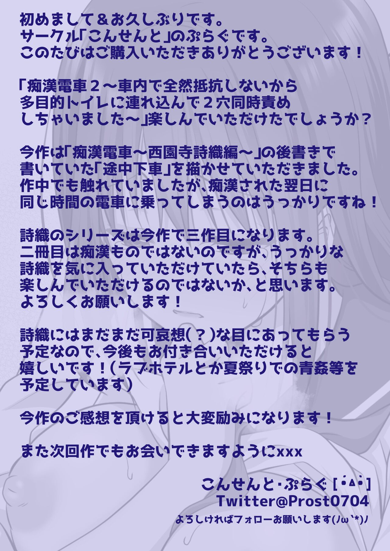 [Consent (Plug)] Chikan Densha 2 ~Shanai de Zenzen Teikou shinai kara Tamokuteki Toile ni Tsurekonde 2-ana Dousji Zeme shichaimashita~ [Chinese] image number 35