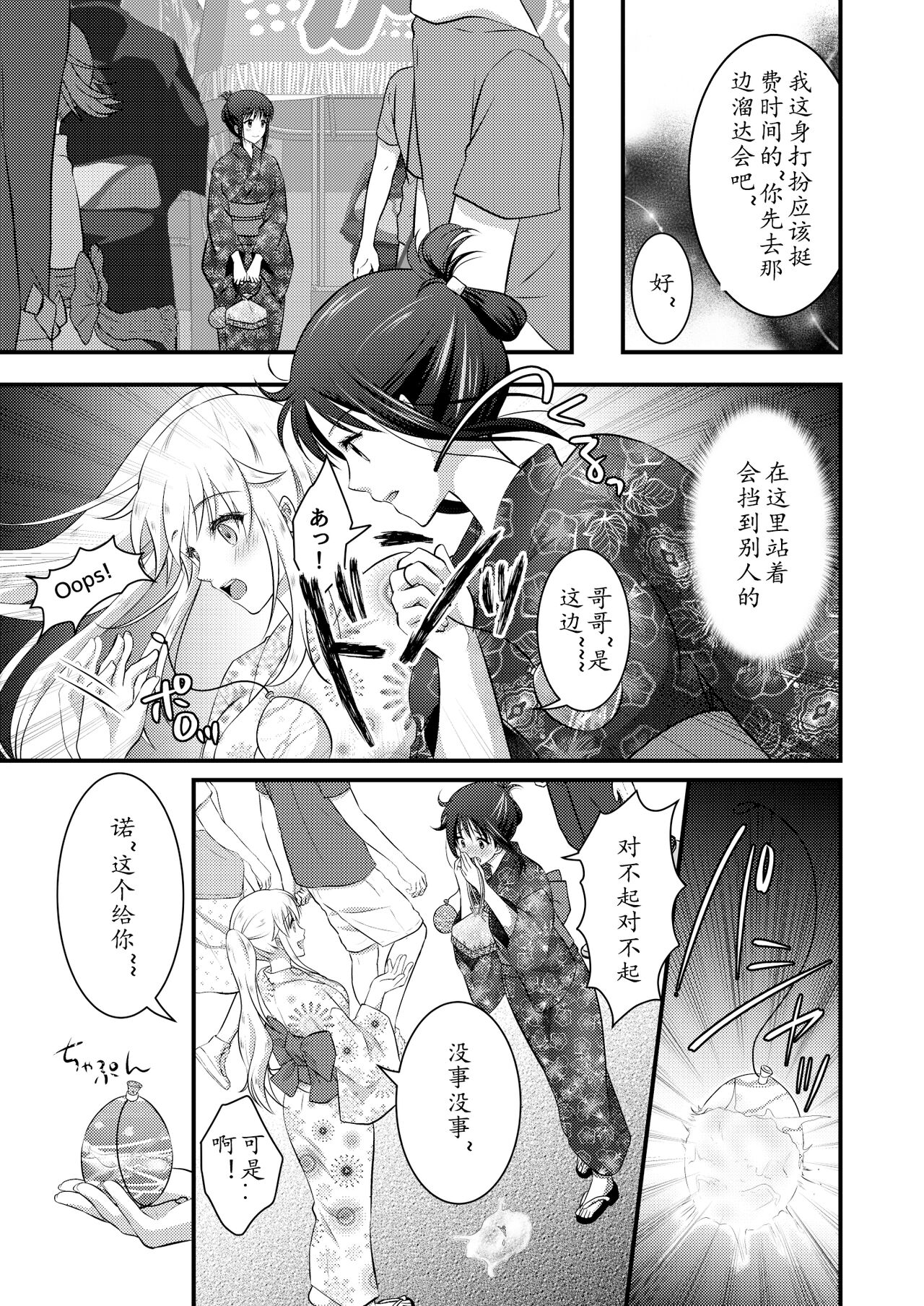 [Consent (Plug)] Yagai Inkou ~Manatsu no Yo no Naburi Matsuri~ [Chinese] image number 9