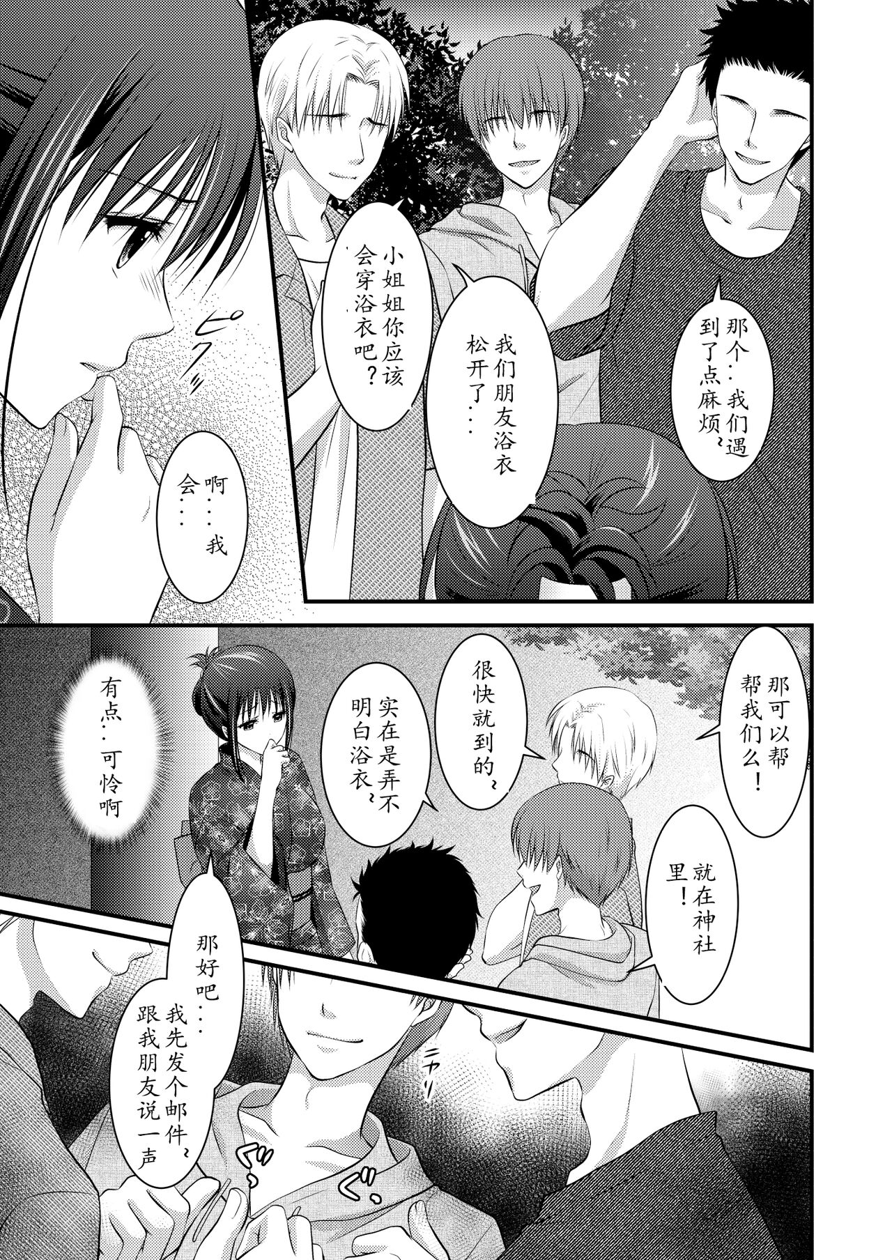 [Consent (Plug)] Yagai Inkou ~Manatsu no Yo no Naburi Matsuri~ [Chinese] image number 11