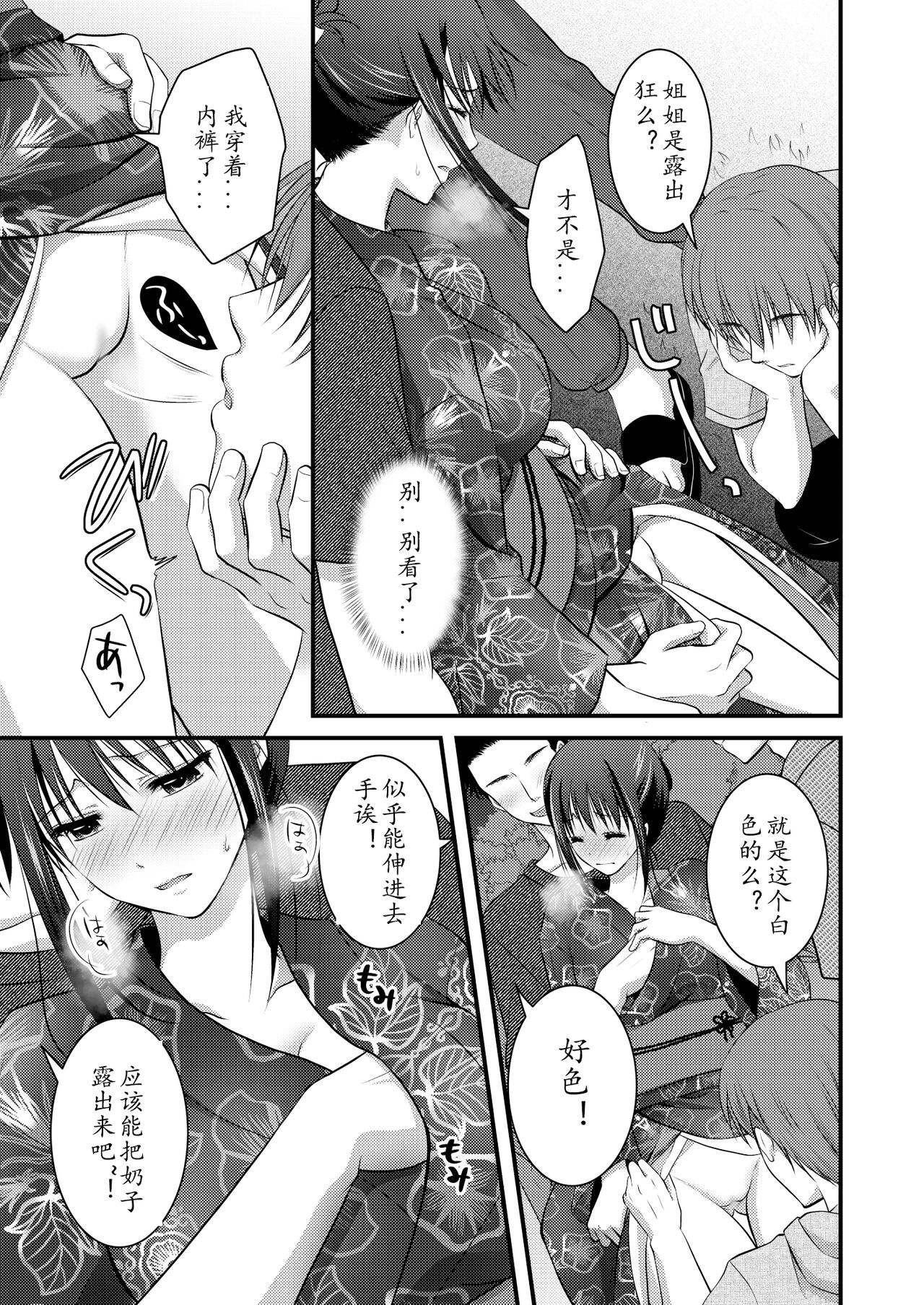 [Consent (Plug)] Yagai Inkou ~Manatsu no Yo no Naburi Matsuri~ [Chinese] image number 15