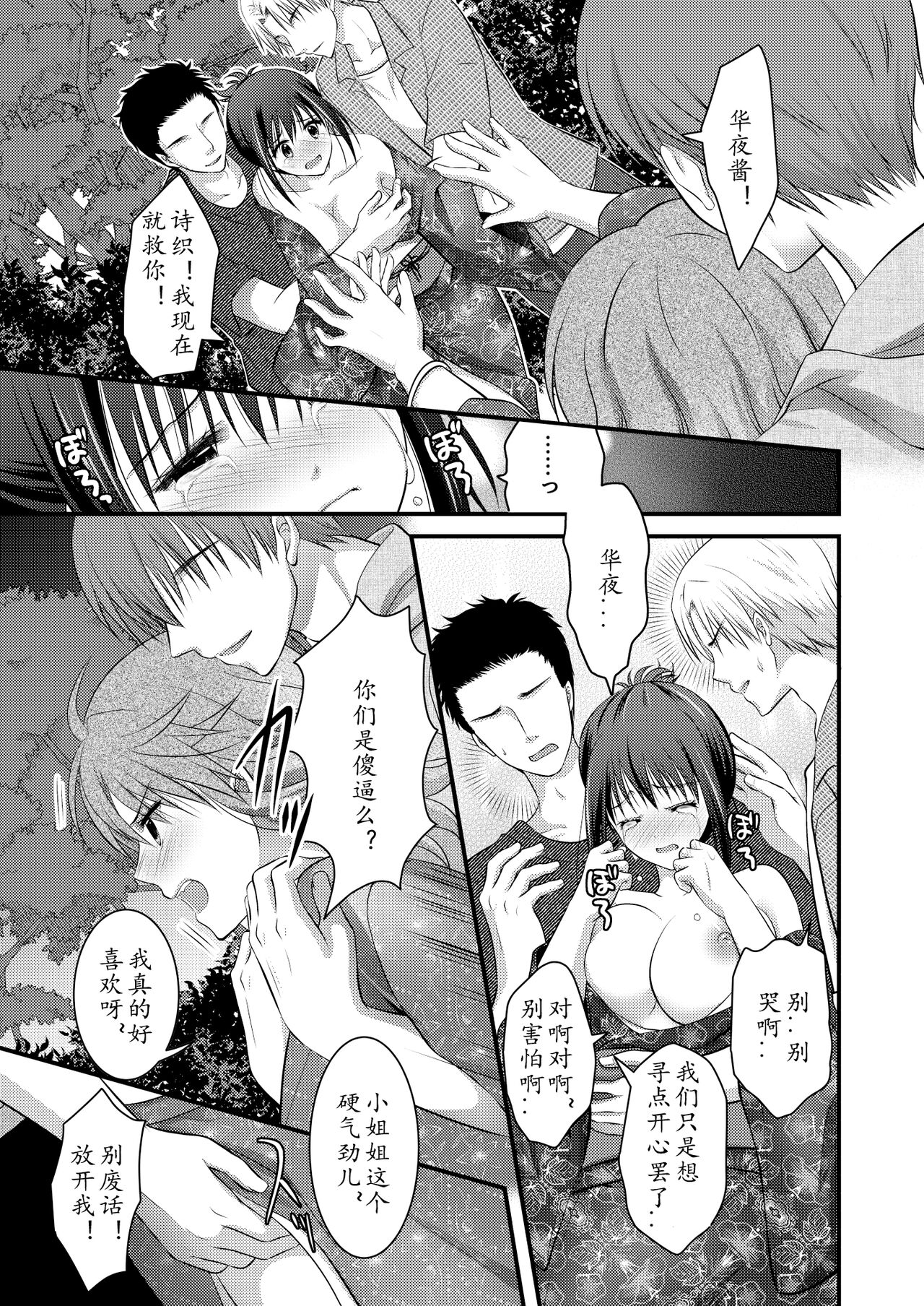 [Consent (Plug)] Yagai Inkou ~Manatsu no Yo no Naburi Matsuri~ [Chinese] image number 19