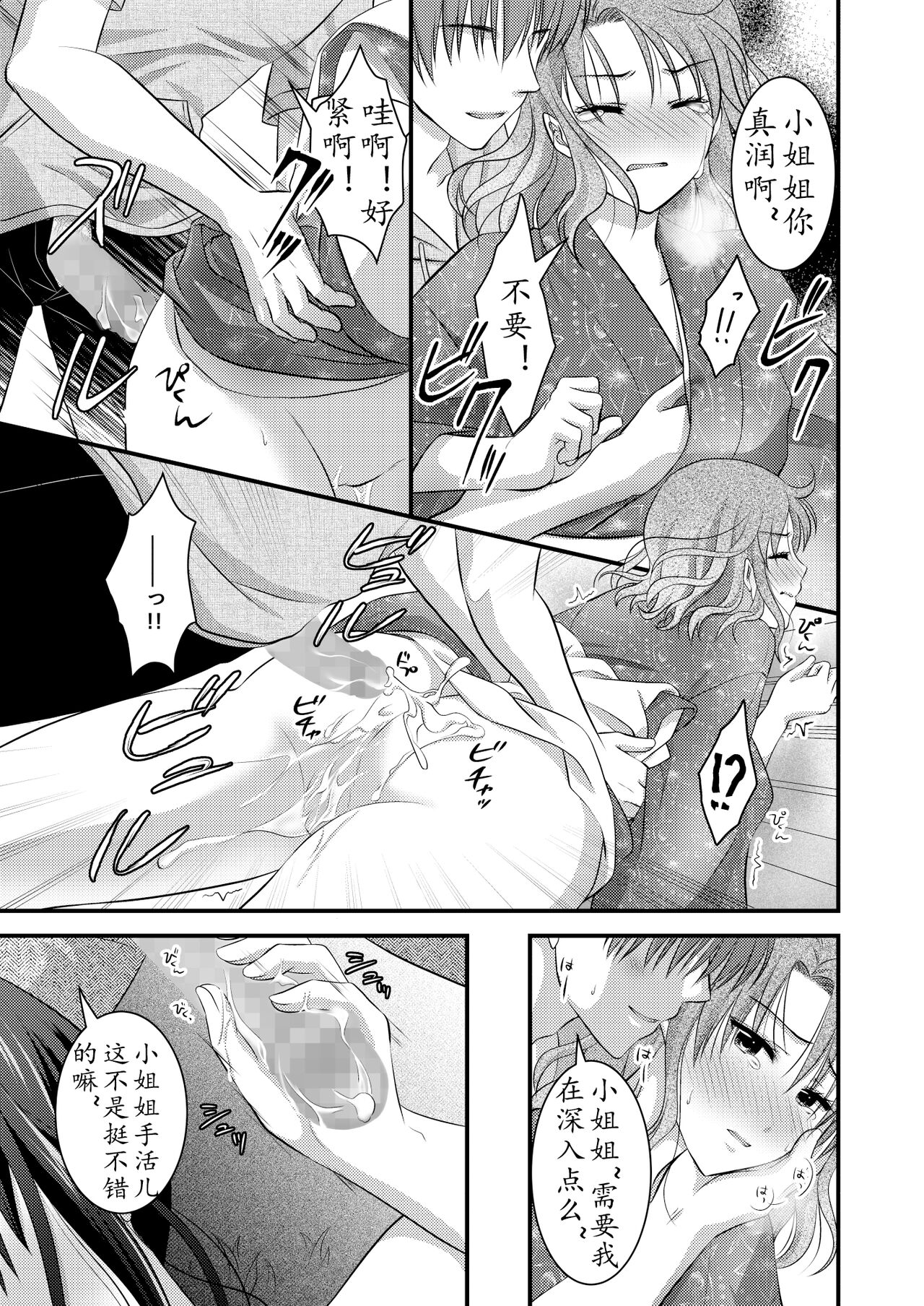 [Consent (Plug)] Yagai Inkou ~Manatsu no Yo no Naburi Matsuri~ [Chinese] image number 23