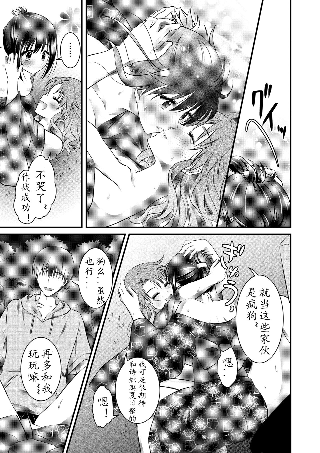 [Consent (Plug)] Yagai Inkou ~Manatsu no Yo no Naburi Matsuri~ [Chinese] image number 37