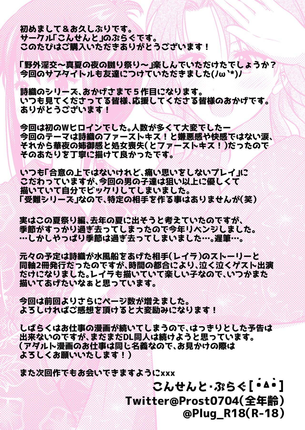 [Consent (Plug)] Yagai Inkou ~Manatsu no Yo no Naburi Matsuri~ [Chinese] image number 48