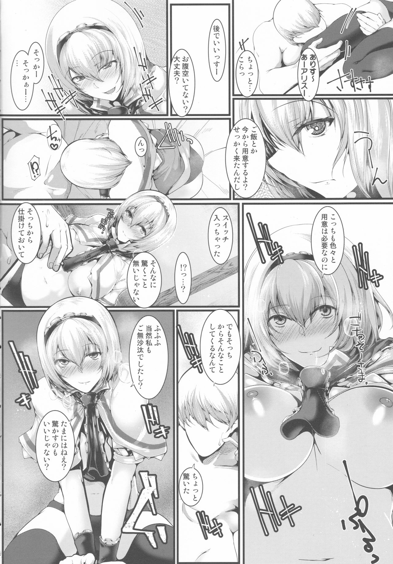 (Kouroumu 15) [CausCiant (Yamaiso)] Alice to Ama H (Touhou Project) 이미지 번호 3