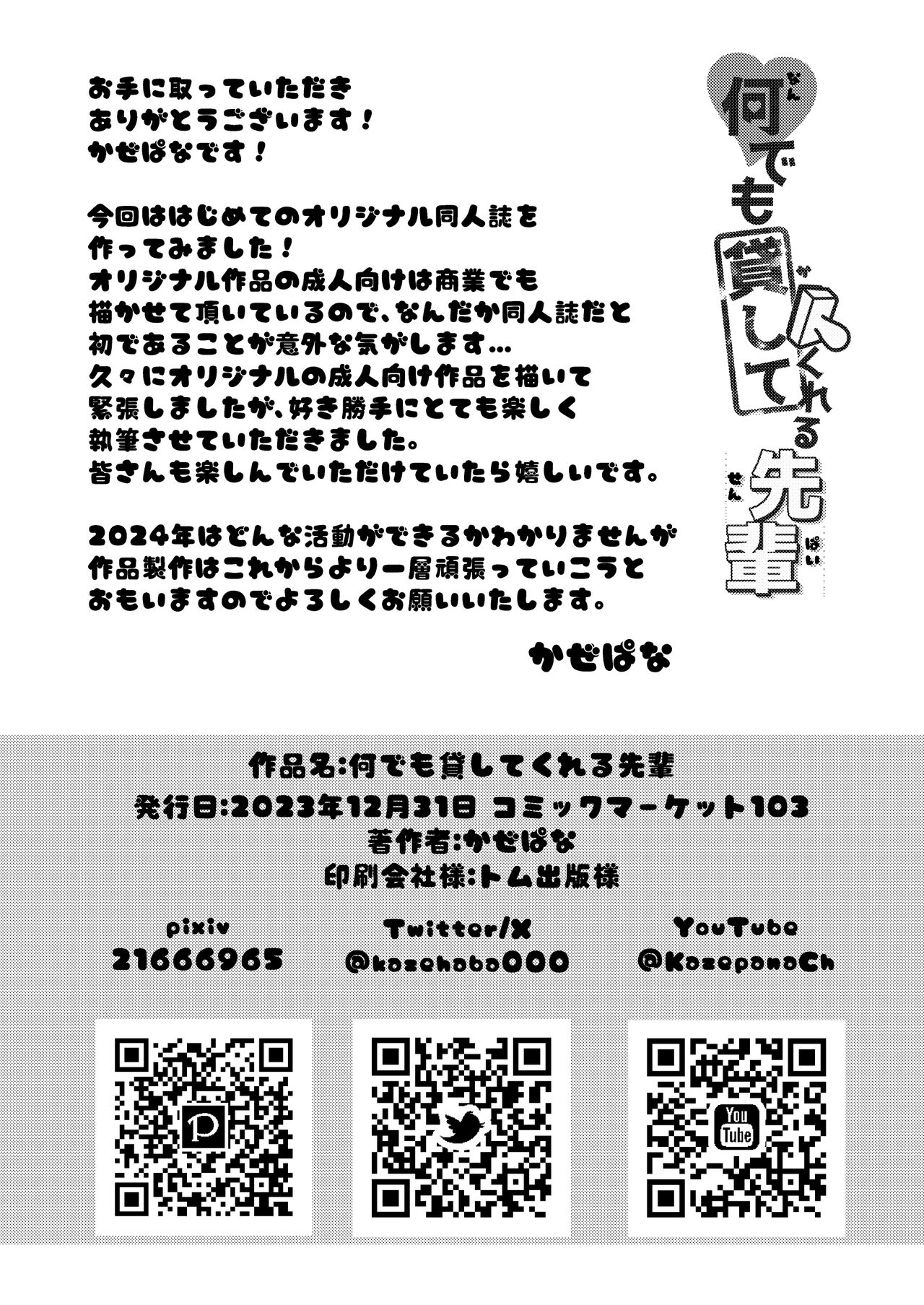 [PANA LAND (Kazepana)] Nandemo Kashite kureru Senpai | 뭐든지 빌려주는 선배 [Korean] [Digital] image number 29