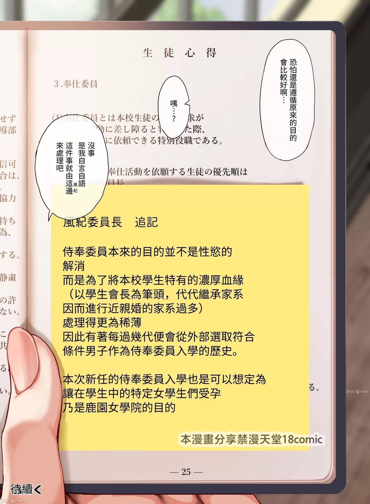 (C103) [クレスタ (呉マサヒロ)] 女学校で男ひとりなので校則で性欲のはけ口にされる日常 3時限目 (オリジナル) [DL版][禁漫漢化組] numero di immagine  48