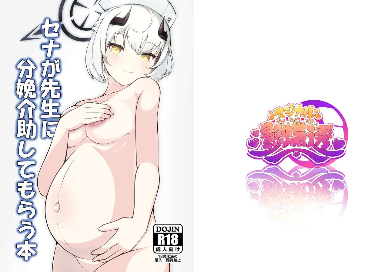 [Magical Kagechousukashi (Kagechousukashi,)] Sena ga sensei ni bunben kaijo shite morau hon (Blue Archive) [Indonesian] [Digital] image number 1