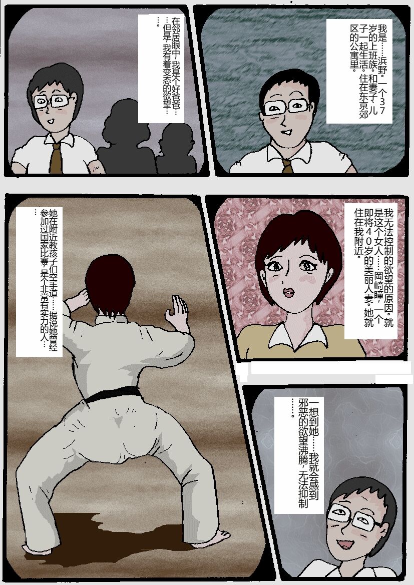 [Kisaragi Mutsuki] Beautiful Wife of a Martial Artist [Chinese] numero di immagine  1