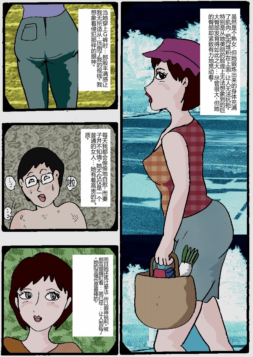 [Kisaragi Mutsuki] Beautiful Wife of a Martial Artist [Chinese] numero di immagine  2