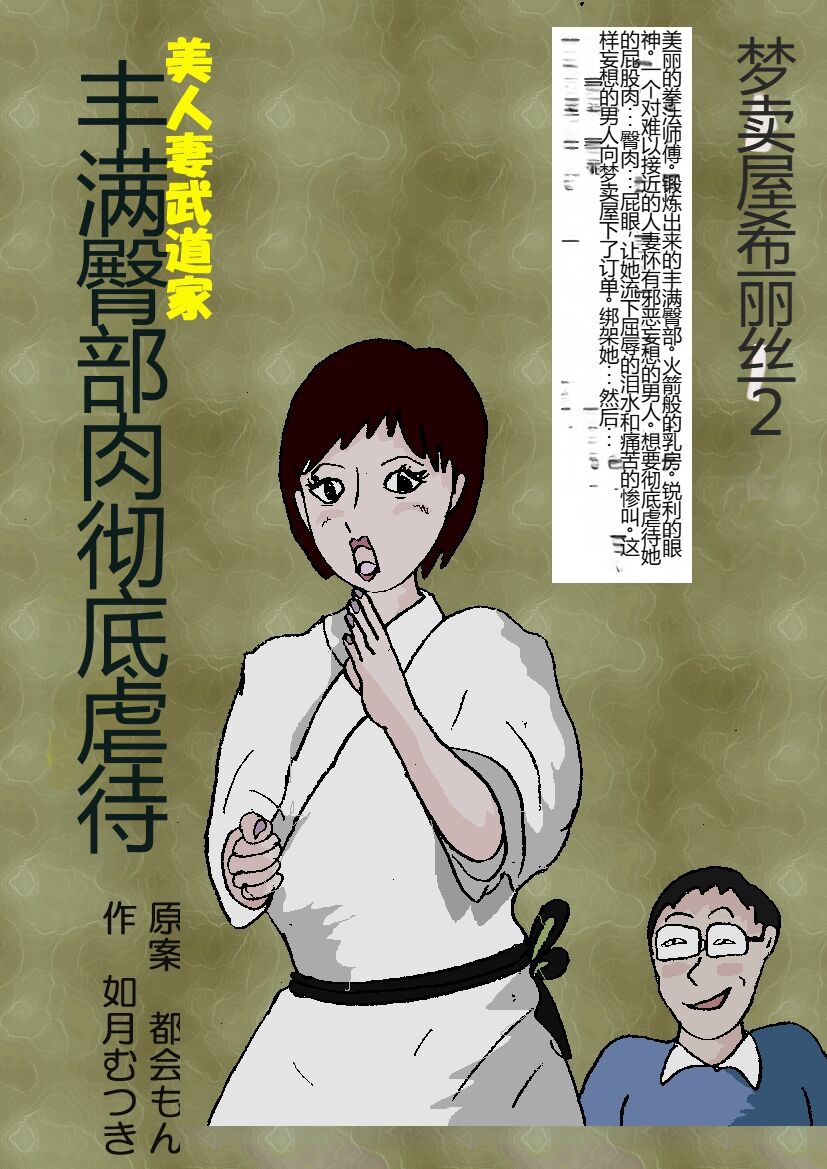 [Kisaragi Mutsuki] Beautiful Wife of a Martial Artist [Chinese] numero di immagine  4