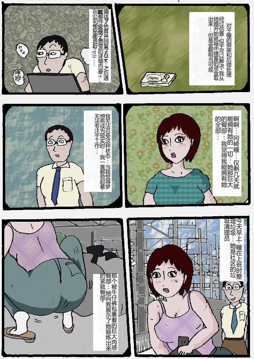 [Kisaragi Mutsuki] Beautiful Wife of a Martial Artist [Chinese] numero di immagine  5