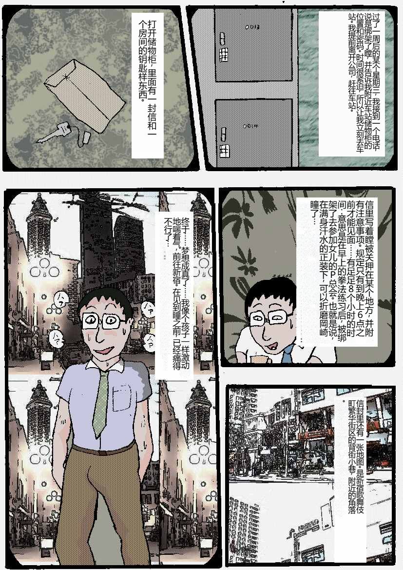 [Kisaragi Mutsuki] Beautiful Wife of a Martial Artist [Chinese] numero di immagine  7