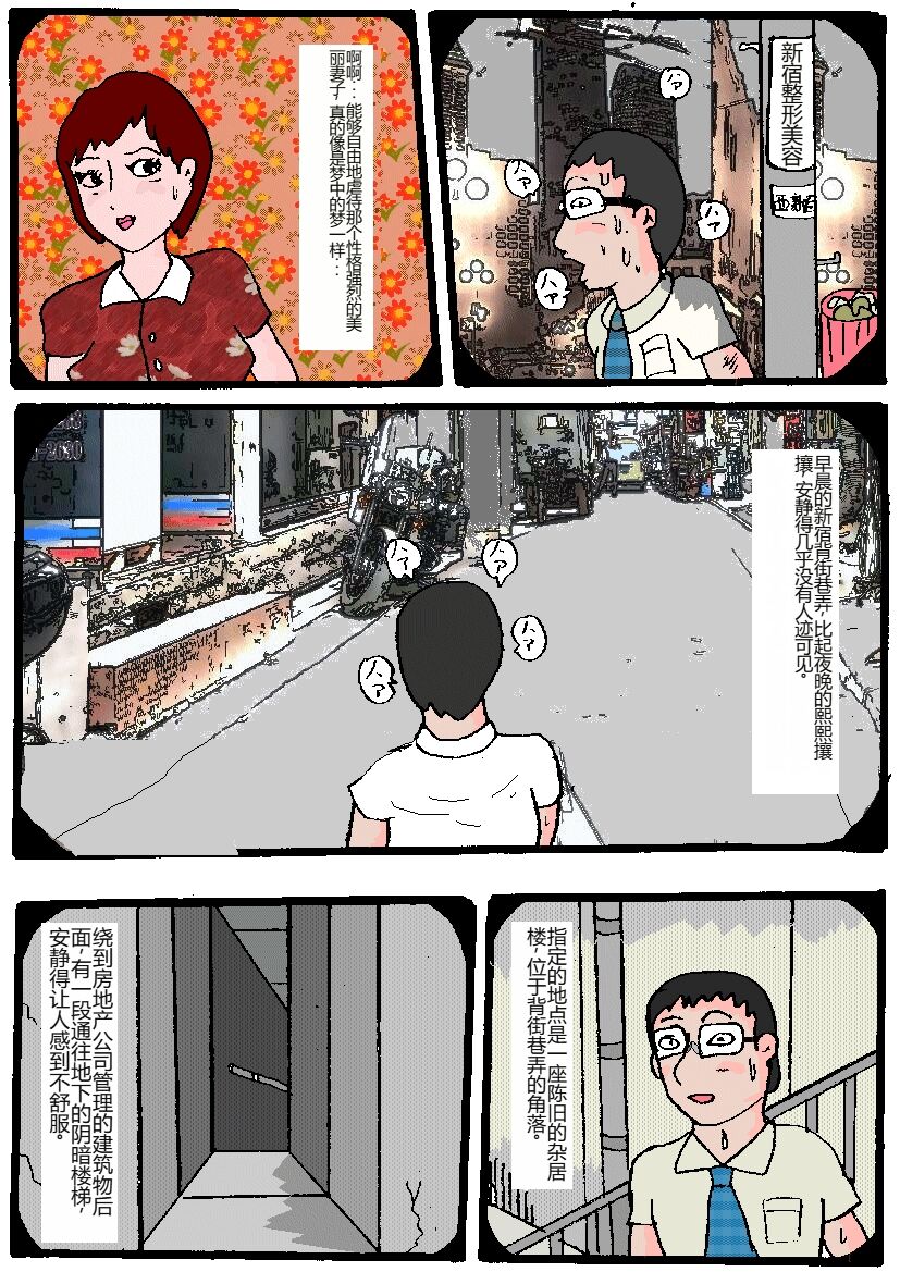 [Kisaragi Mutsuki] Beautiful Wife of a Martial Artist [Chinese] numero di immagine  8