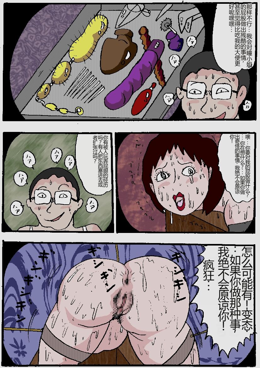 [Kisaragi Mutsuki] Beautiful Wife of a Martial Artist [Chinese] numero di immagine  106