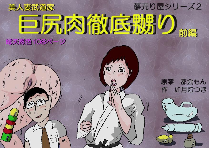 [Kisaragi Mutsuki] Beautiful Wife of a Martial Artist [Chinese] numero di immagine  109