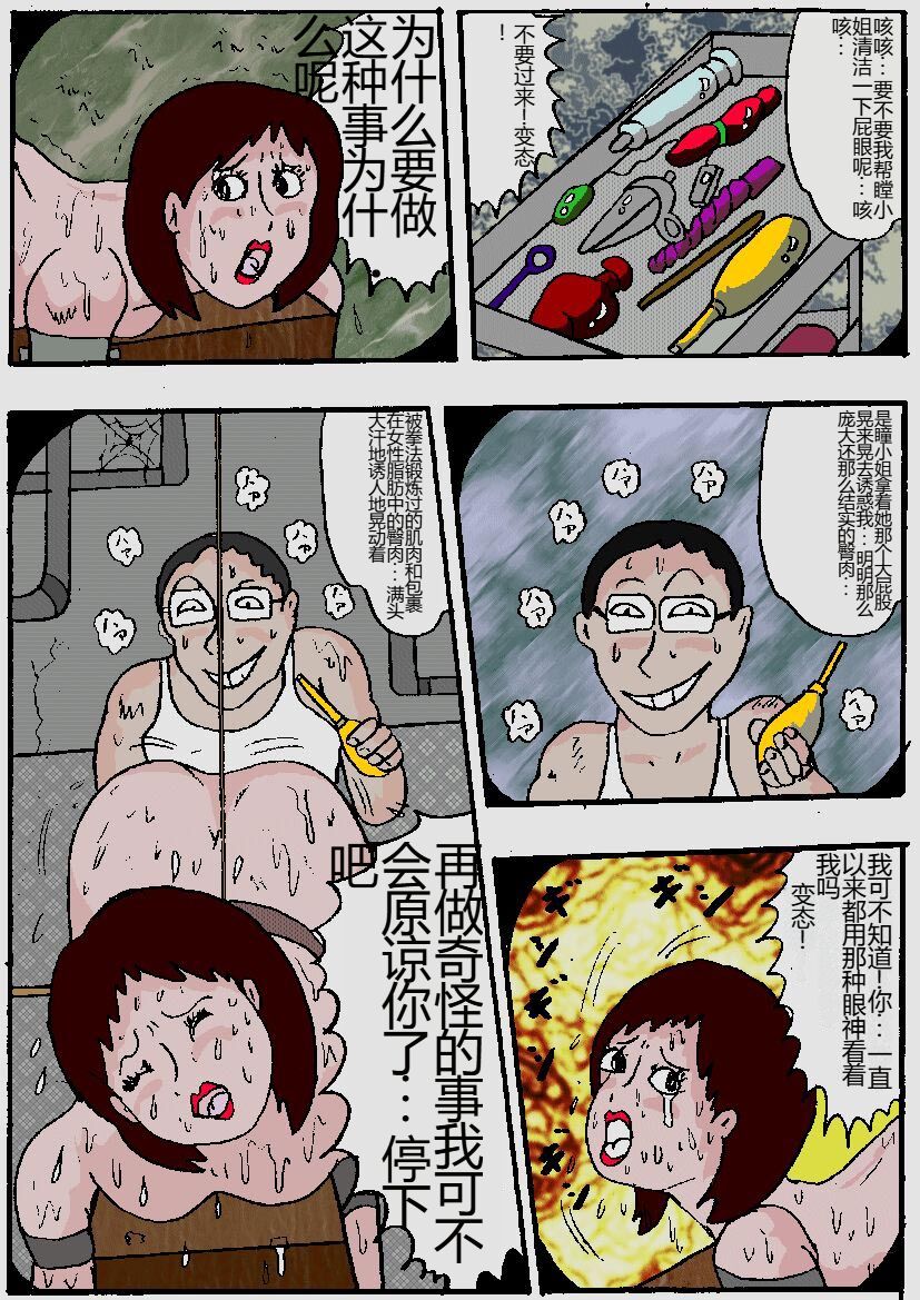 [Kisaragi Mutsuki] Beautiful Wife of a Martial Artist [Chinese] numero di immagine  114