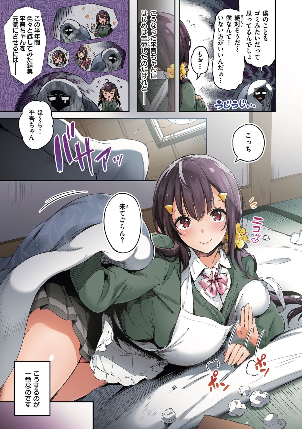 [Pyon-Kti] Katakoi Fragment - Lie with Me [Digital] 图片编号 17