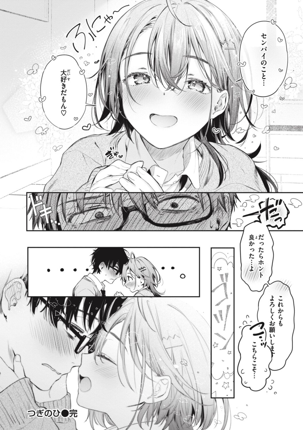 [Pyon-Kti] Katakoi Fragment - Lie with Me [Digital] 图片编号 106