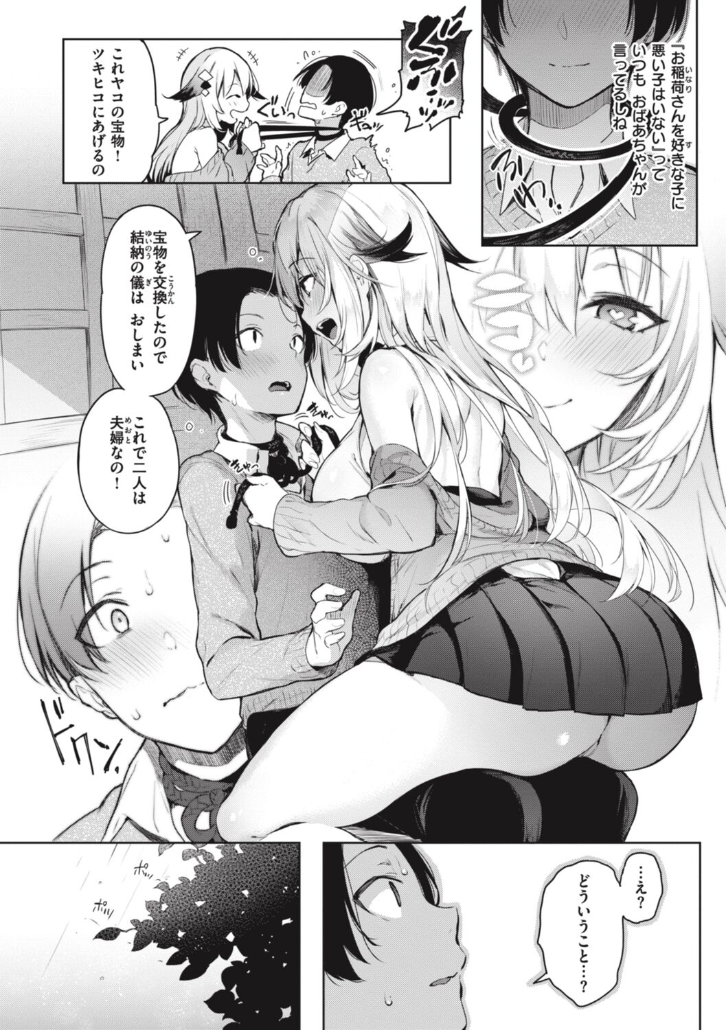 [Pyon-Kti] Katakoi Fragment - Lie with Me [Digital] 图片编号 114