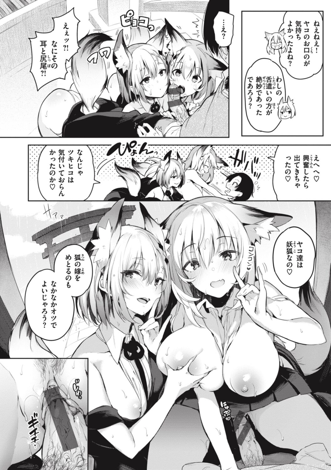 [Pyon-Kti] Katakoi Fragment - Lie with Me [Digital] 图片编号 120