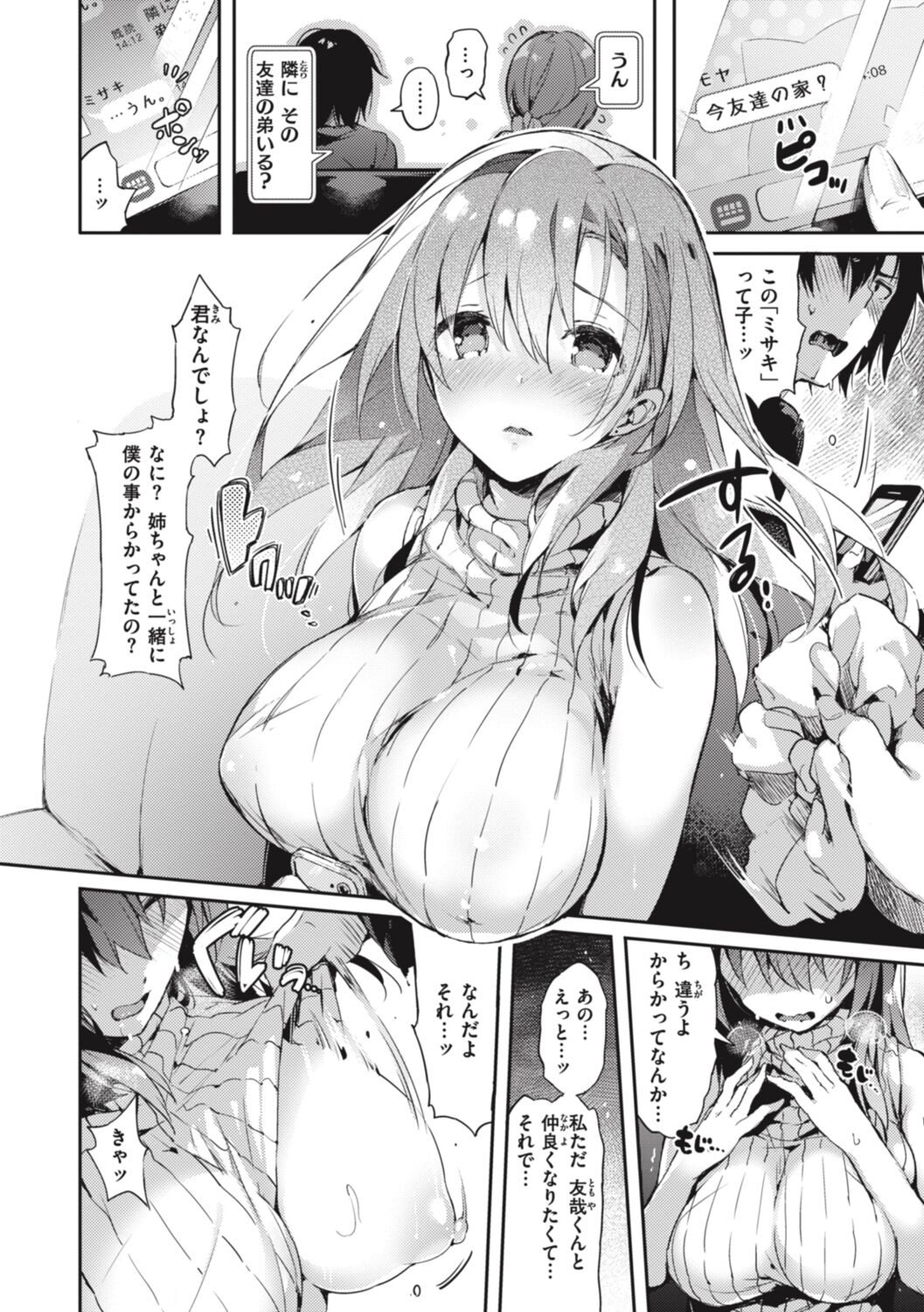 [Pyon-Kti] Katakoi Fragment - Lie with Me [Digital] 图片编号 174