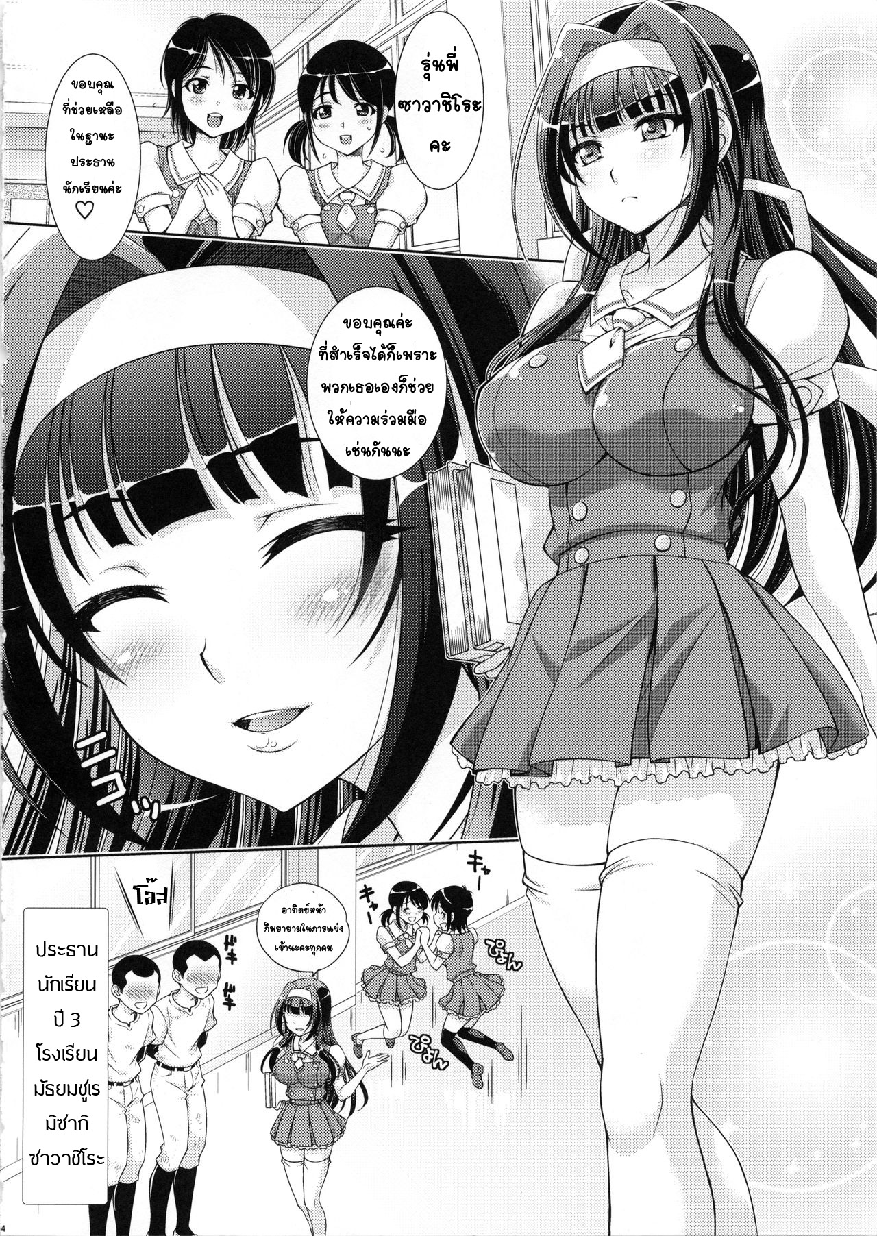 [Studio WallabyS (Yuzu Syrup)] Ane to Anetomo wa Boku no Sefure  [Thai ภาษาไทย] [T@NUKI] numero di immagine  4