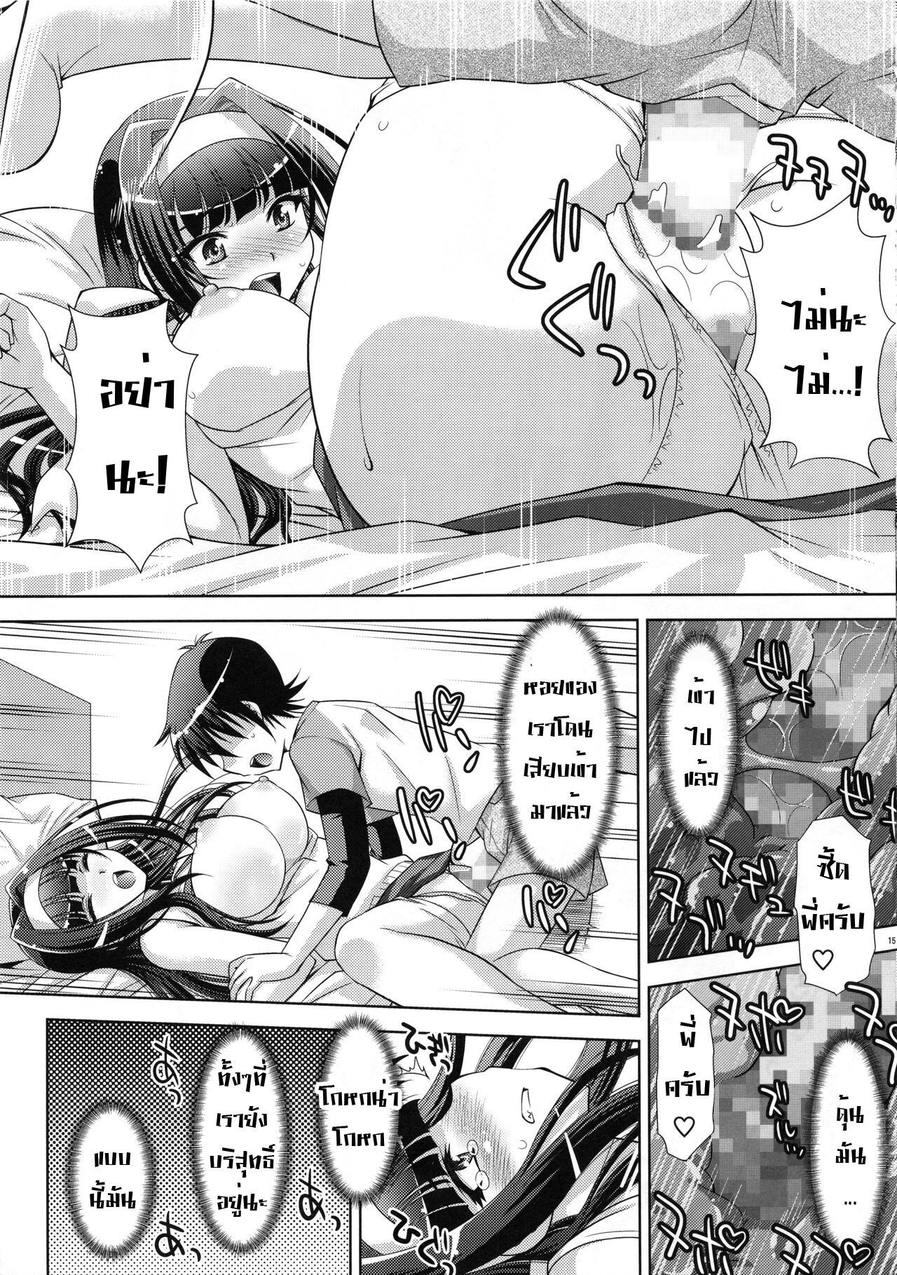 [Studio WallabyS (Yuzu Syrup)] Ane to Anetomo wa Boku no Sefure  [Thai ภาษาไทย] [T@NUKI] numero di immagine  15