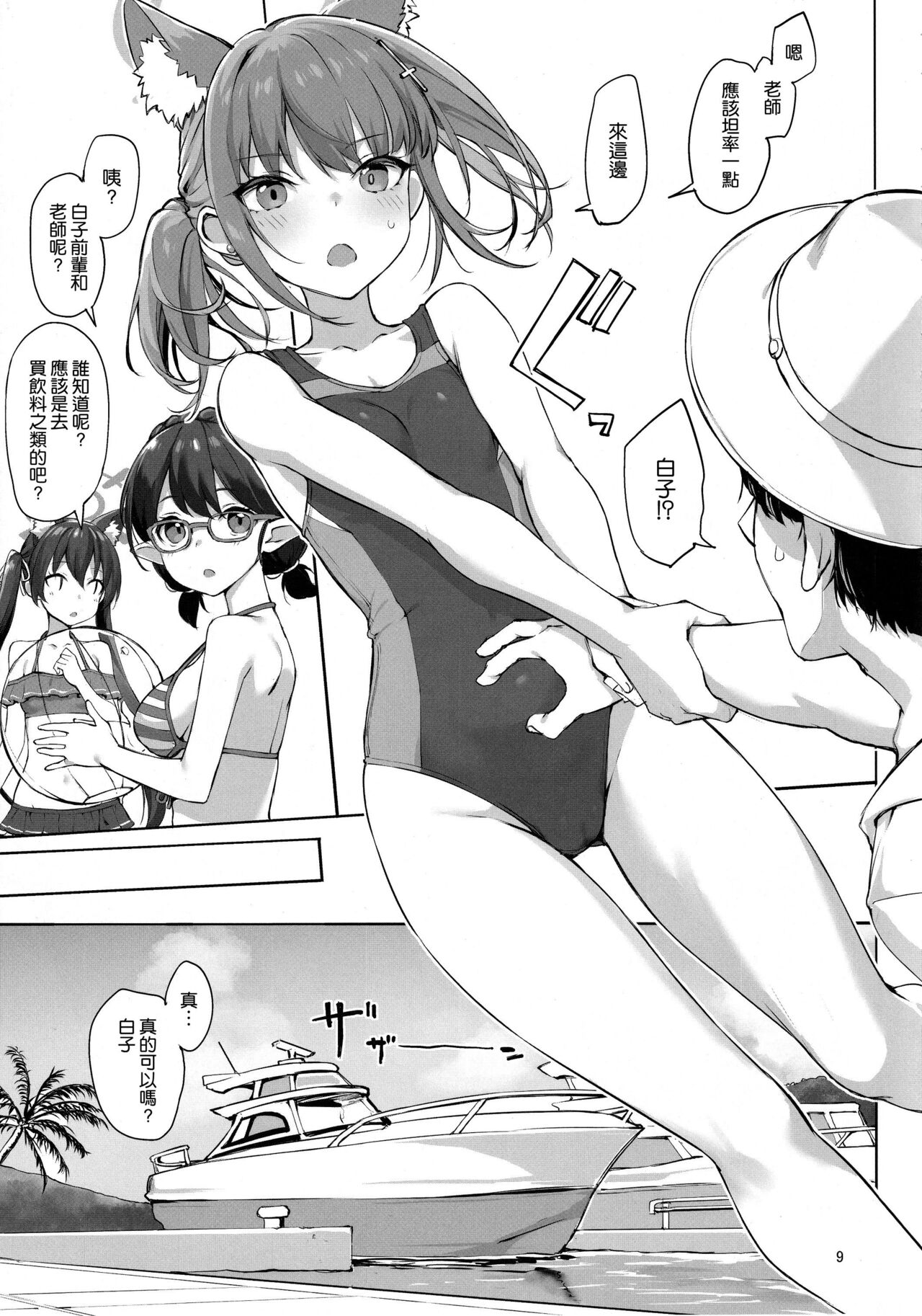 (C103) [Jenoa Cake (Takayaki)] Abydos no Natsuyasumi (Zenpen) (Blue Archive) [Chinese] [空気系☆漢化] image number 9