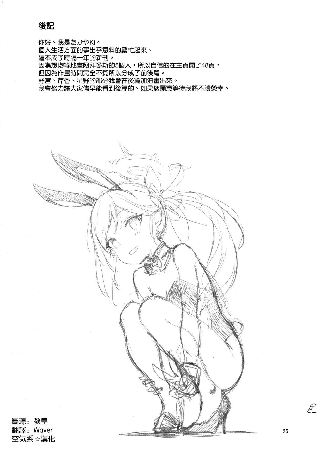 (C103) [Jenoa Cake (Takayaki)] Abydos no Natsuyasumi (Zenpen) (Blue Archive) [Chinese] [空気系☆漢化] image number 25