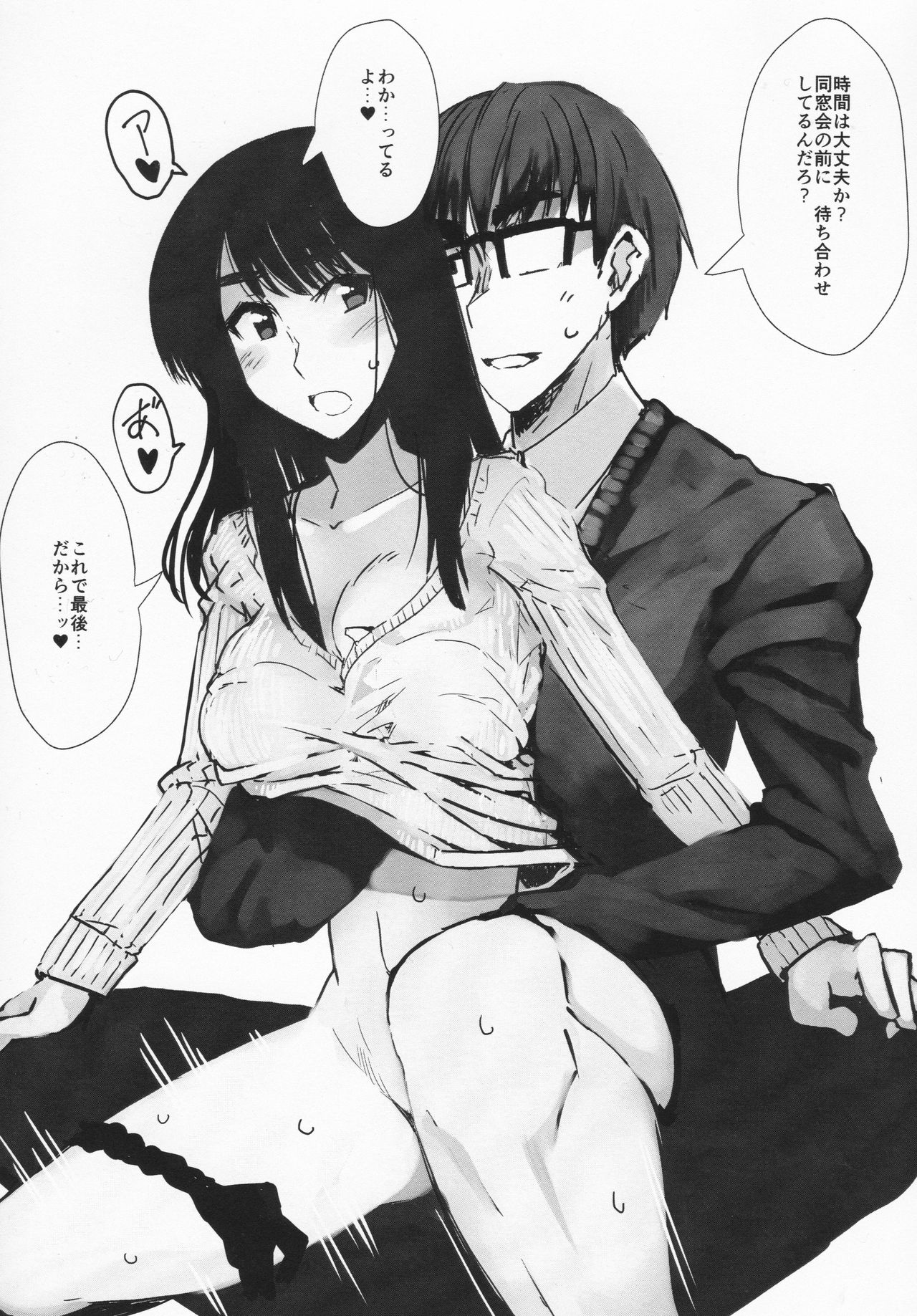 (C91) [Hakubajin (Kosa)] Fuyumiko 2 (School Rumble) Bildnummer 16