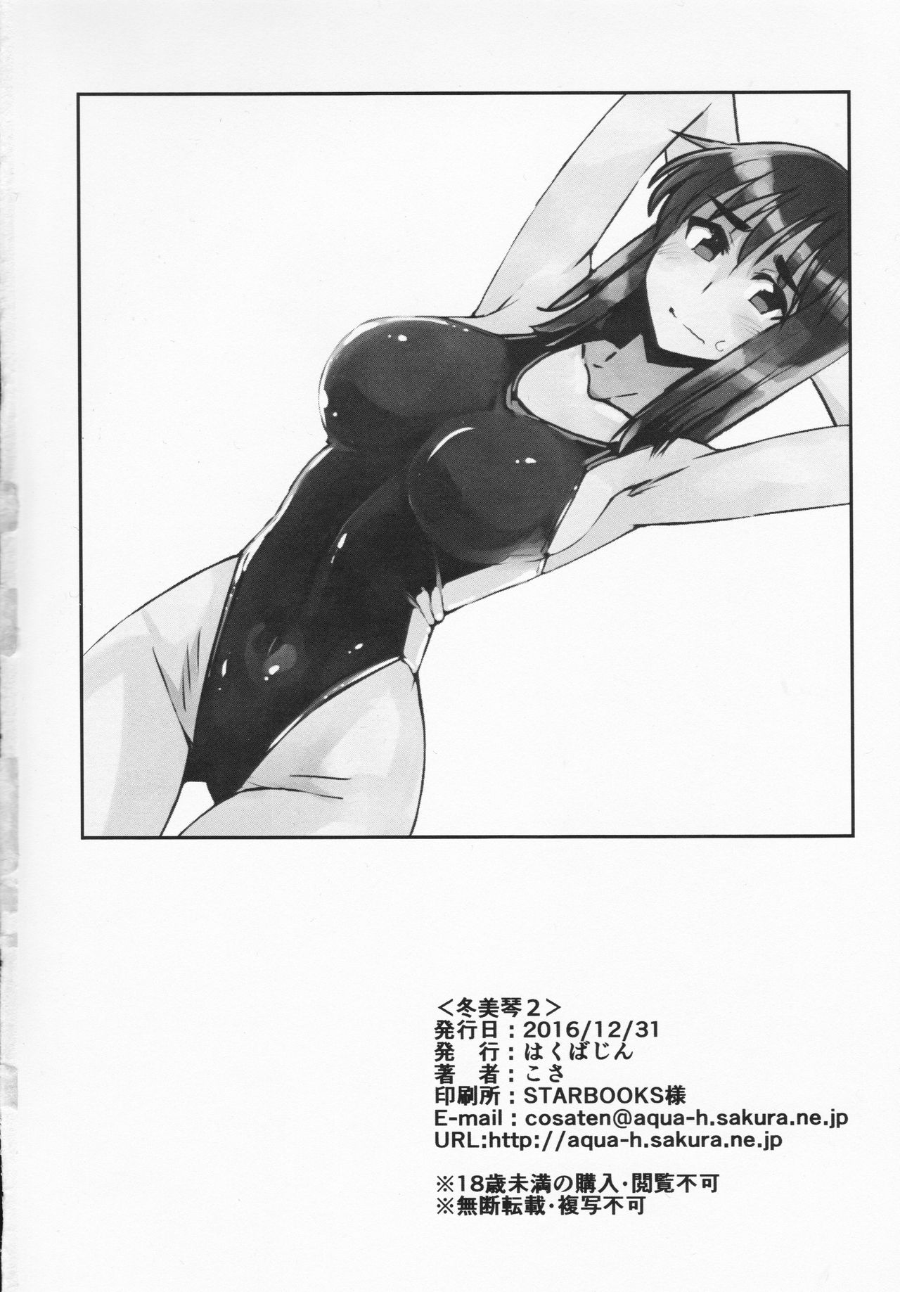 (C91) [Hakubajin (Kosa)] Fuyumiko 2 (School Rumble) Bildnummer 17