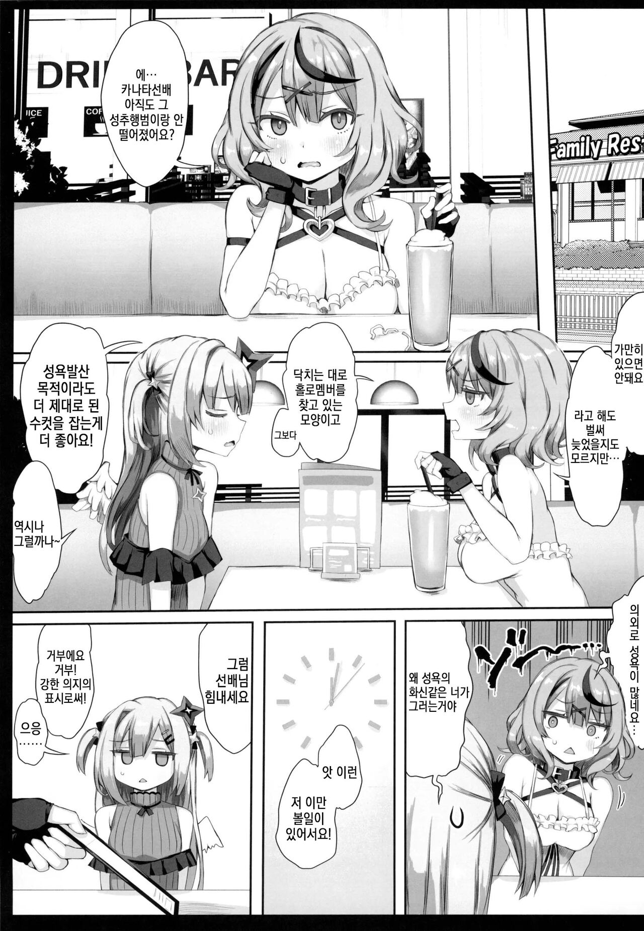 (C102) [Roubai-tei (atahuta)] FALLEN HEAVEN (Amane Kanata) [korean] image number 10