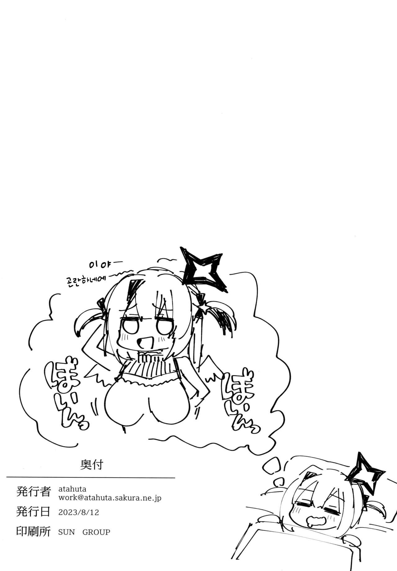 (C102) [Roubai-tei (atahuta)] FALLEN HEAVEN (Amane Kanata) [korean] image number 21