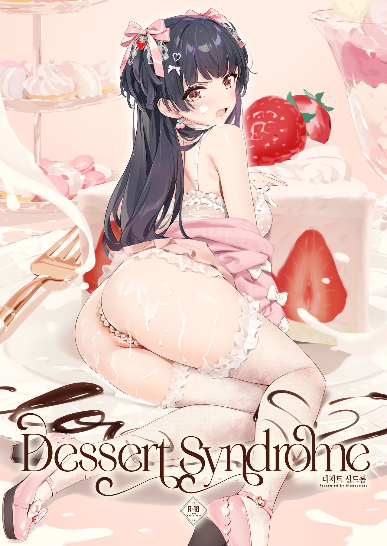 [OrangeMaru (YD)] Dessert Syndrome | 디저트 신드롬 (THE iDOLM@STER: Shiny Colors) [Korean] [Digital] numero di immagine  1