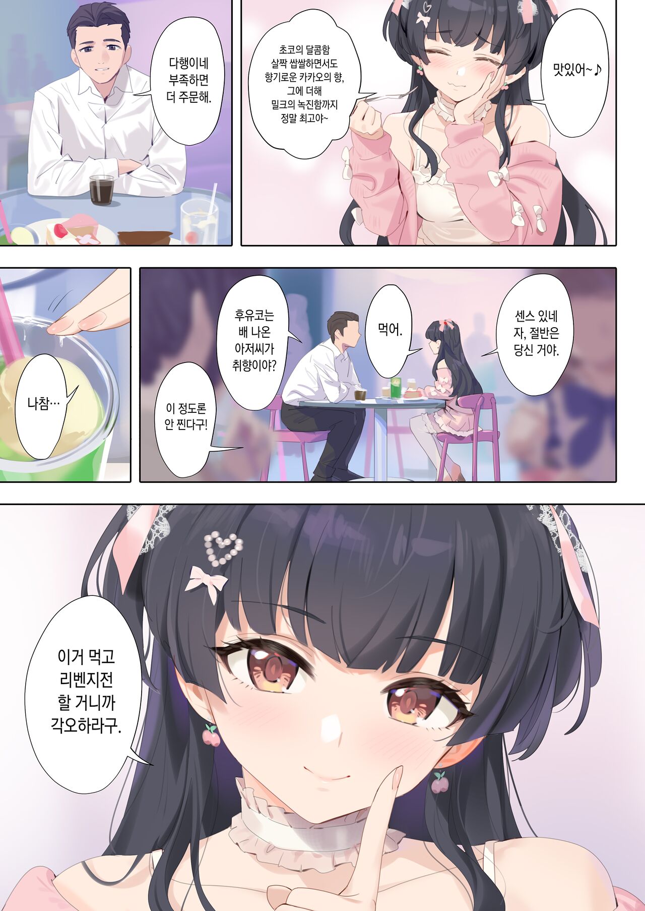 [OrangeMaru (YD)] Dessert Syndrome | 디저트 신드롬 (THE iDOLM@STER: Shiny Colors) [Korean] [Digital] numero di immagine  37