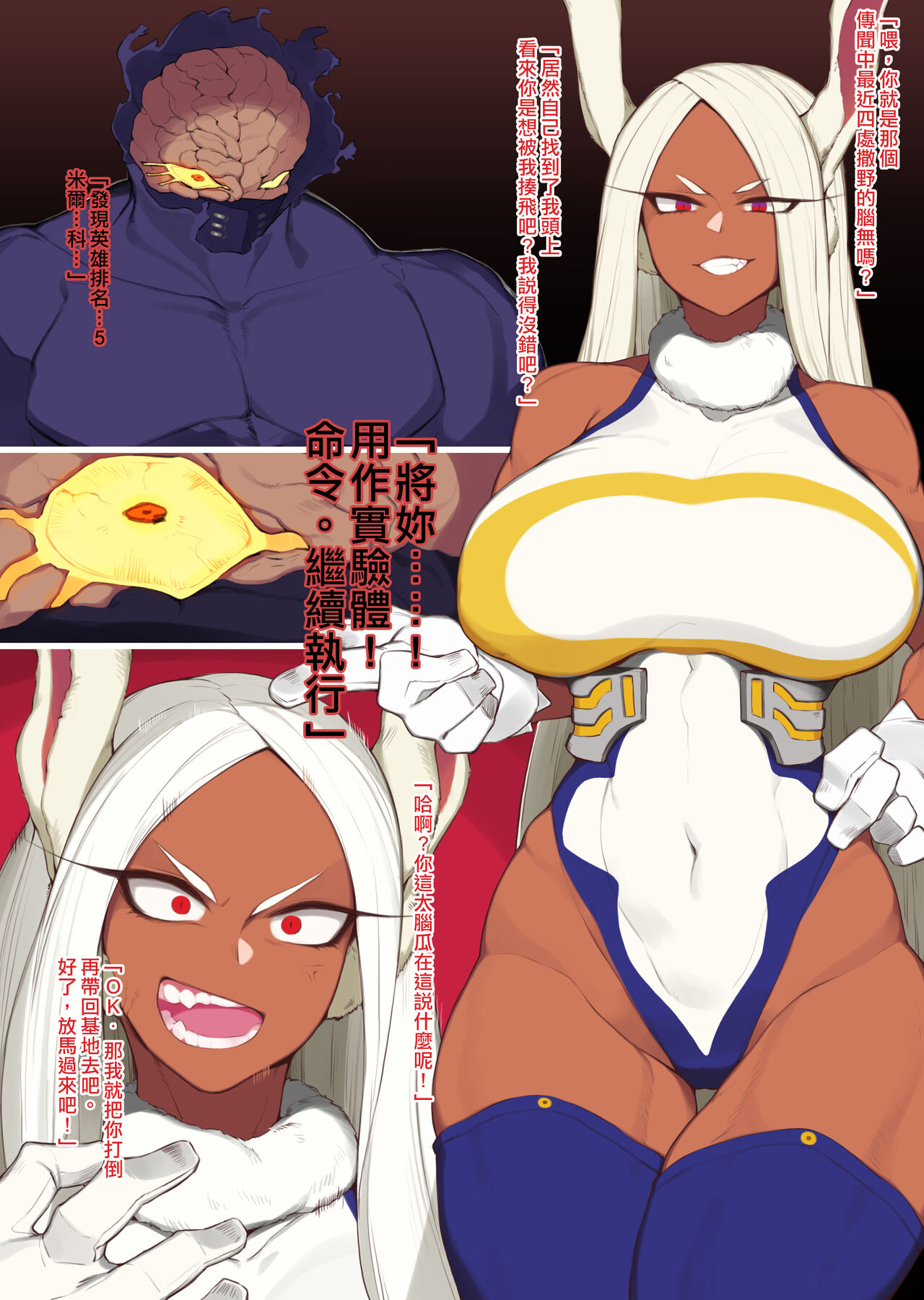 [Yanje] Nounashi ni Yabure, Kyodai Chinpo ni Kushizashi Sareru Miruko Hon (Boku no Hero Academia) [Chinese] [空中貓製作室 & 不咕鸟汉化组] imagen número 2