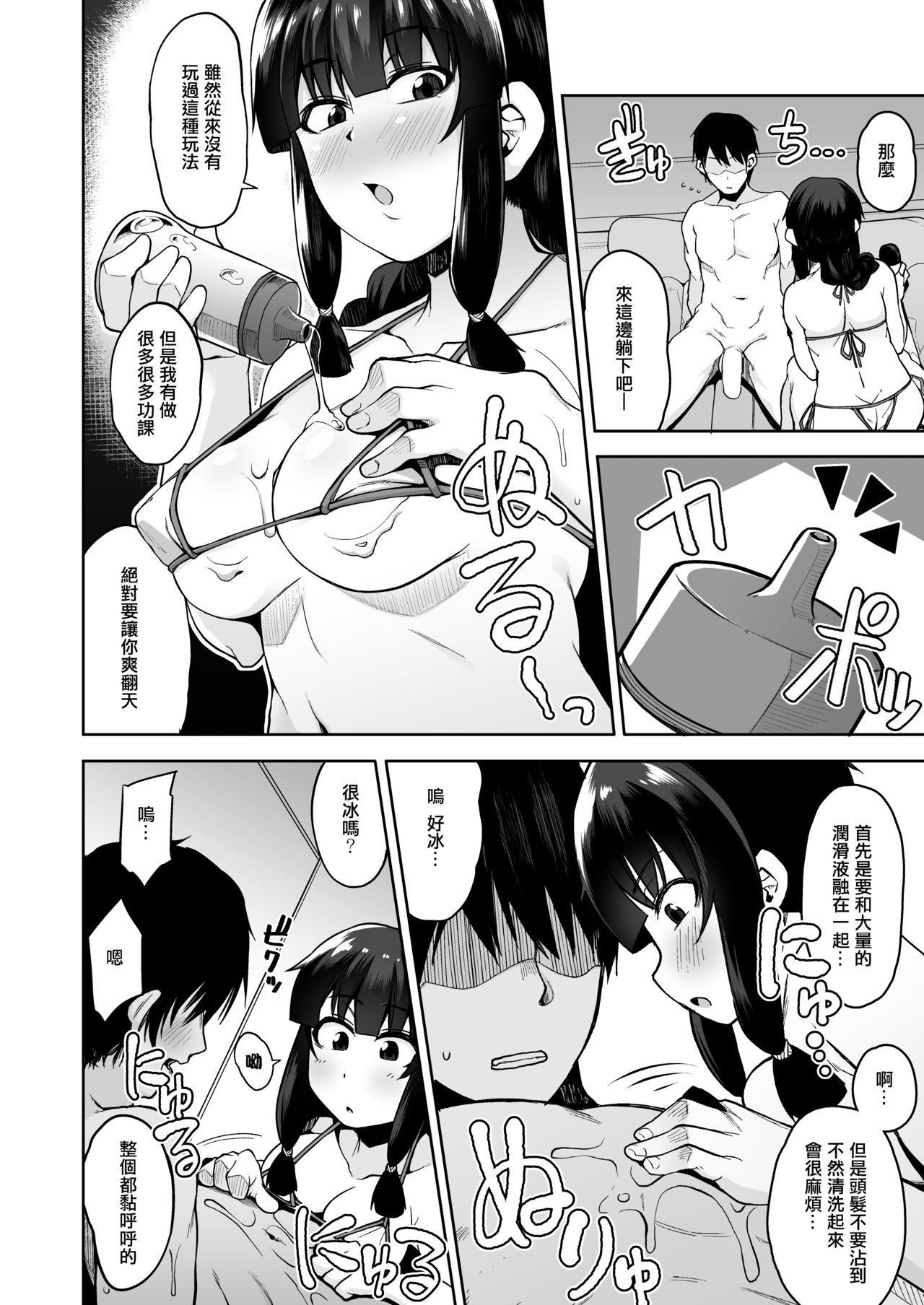 [Shikoneru Mix (Kauti)] Kitakami-sama to Ofuro de Nurunuru Ecchi (Kantai Collection -KanColle-) [Chinese] [輝夜漢化] 5eme image